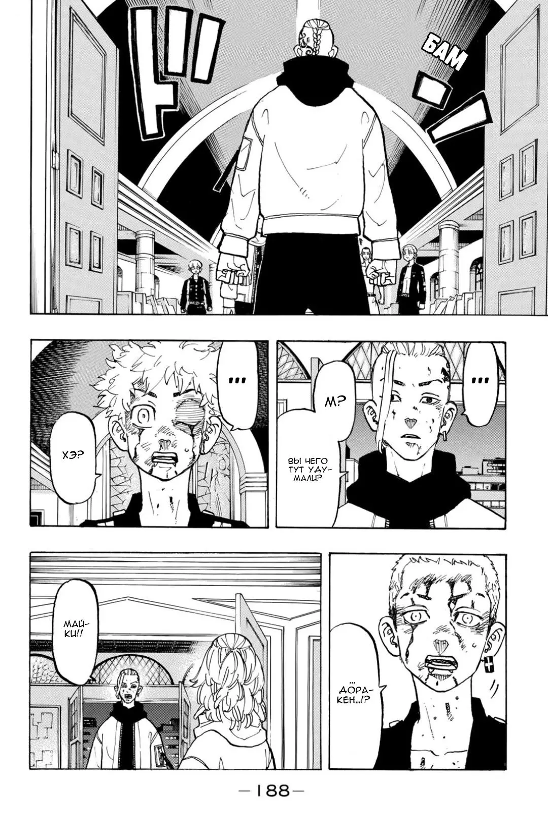 Read Tokyo Revengers RU Manga Online