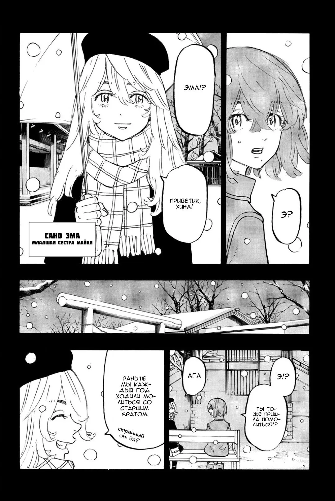 Read Tokyo Revengers RU Manga Online