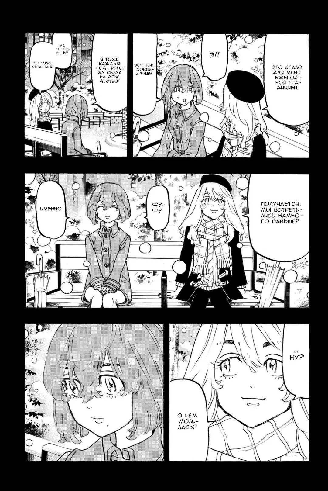 Read Tokyo Revengers RU Manga Online
