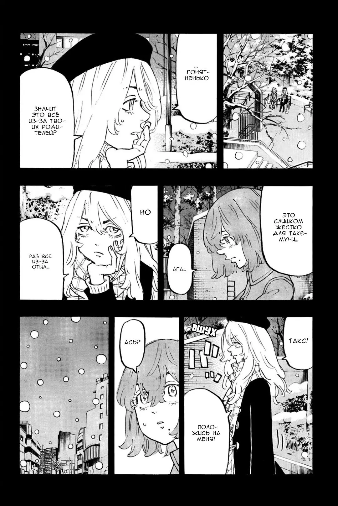 Read Tokyo Revengers RU Manga Online