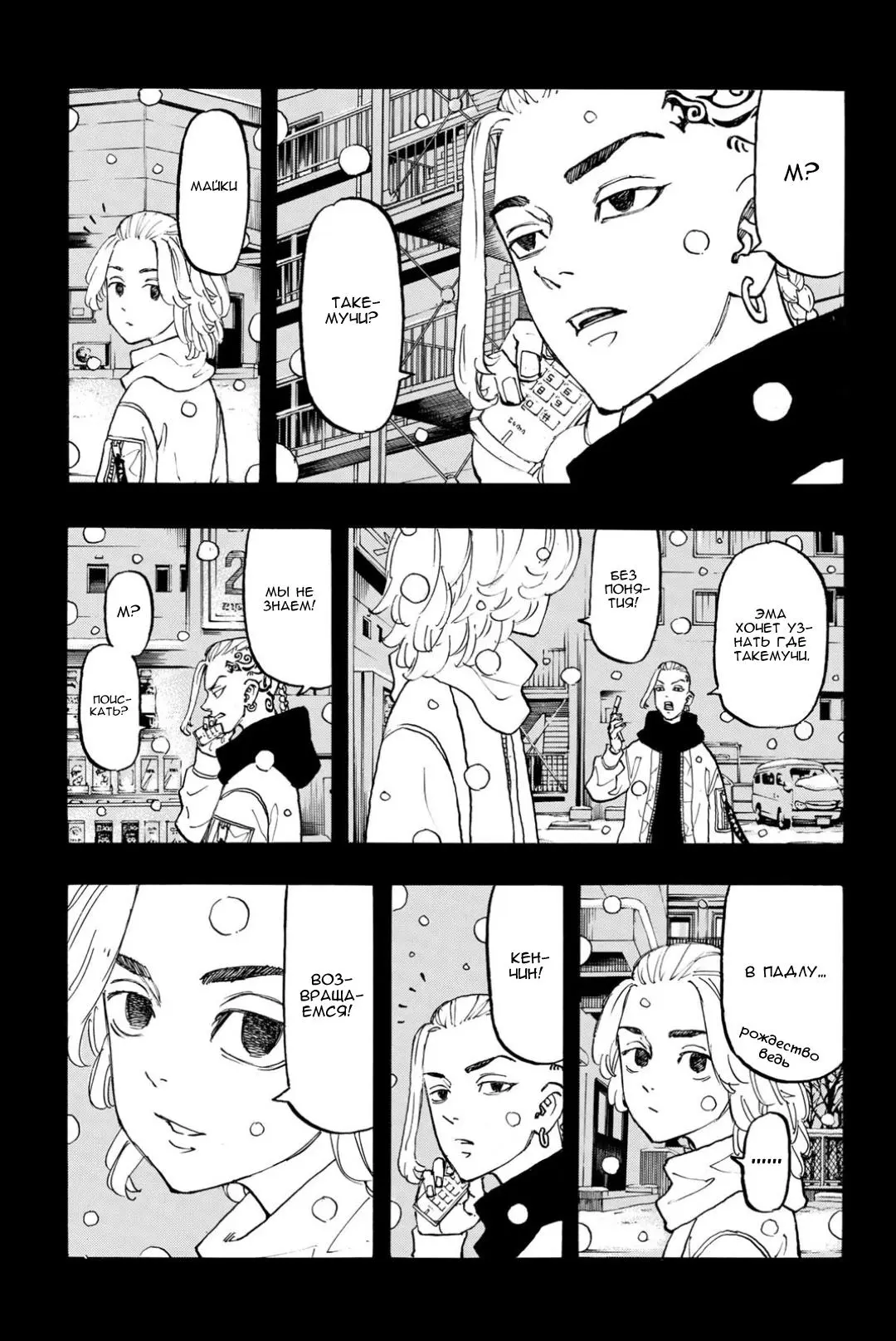 Read Tokyo Revengers RU Manga Online