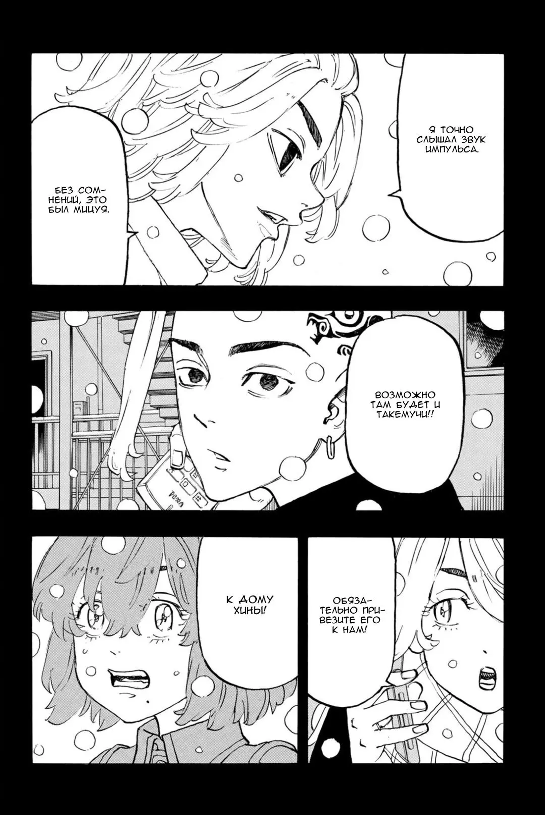Read Tokyo Revengers RU Manga Online