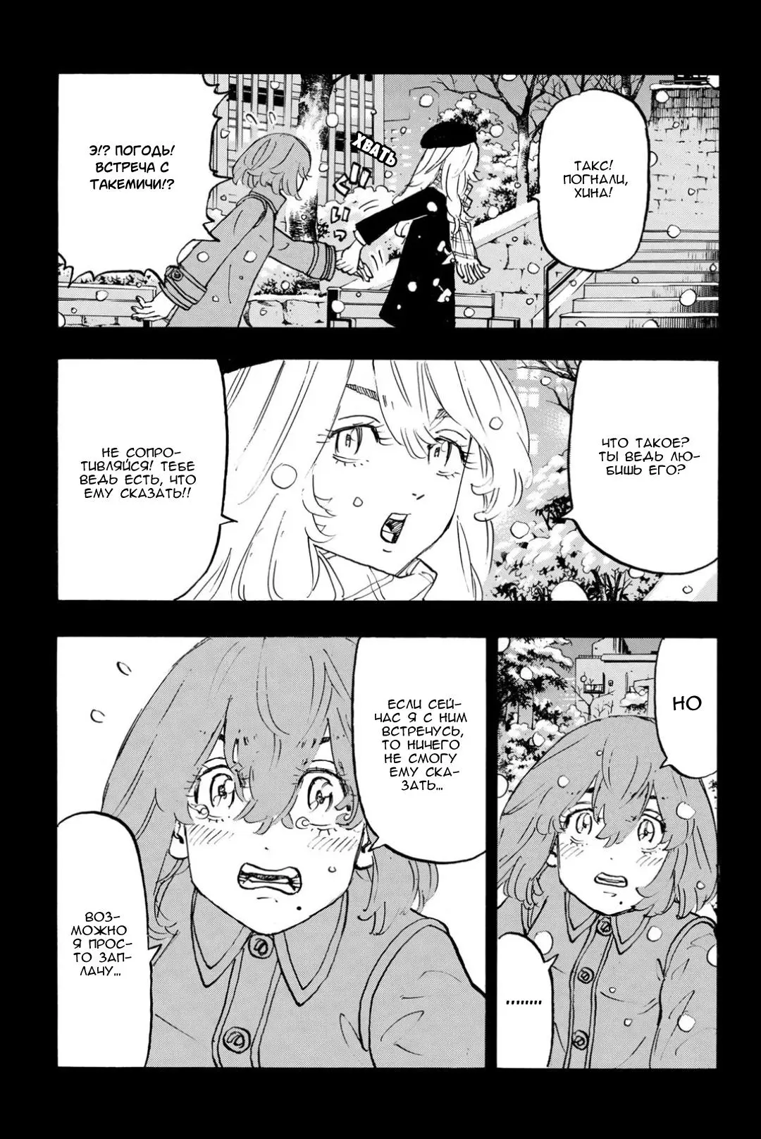 Read Tokyo Revengers RU Manga Online