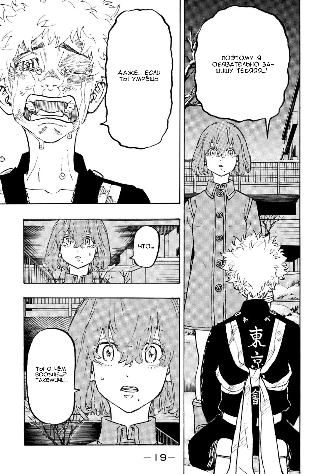 Read Tokyo Revengers RU Manga Online