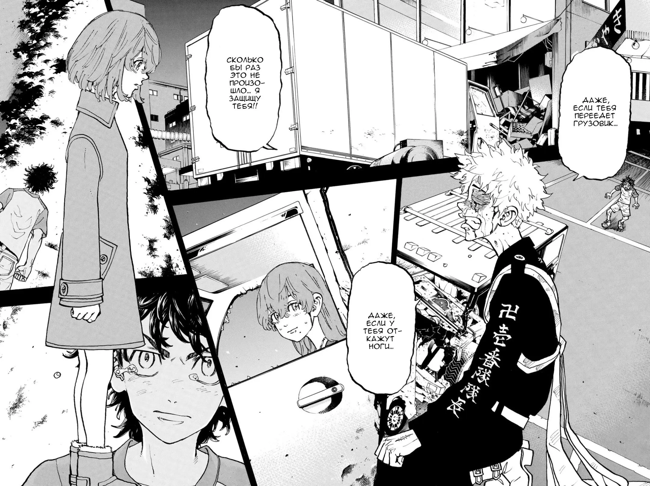 Read Tokyo Revengers RU Manga Online