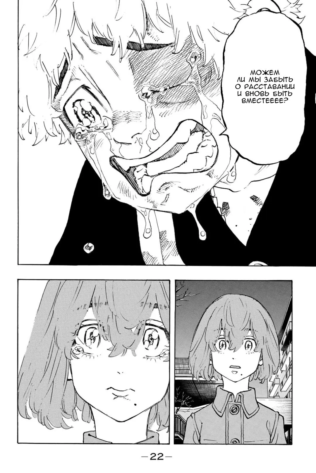 Read Tokyo Revengers RU Manga Online