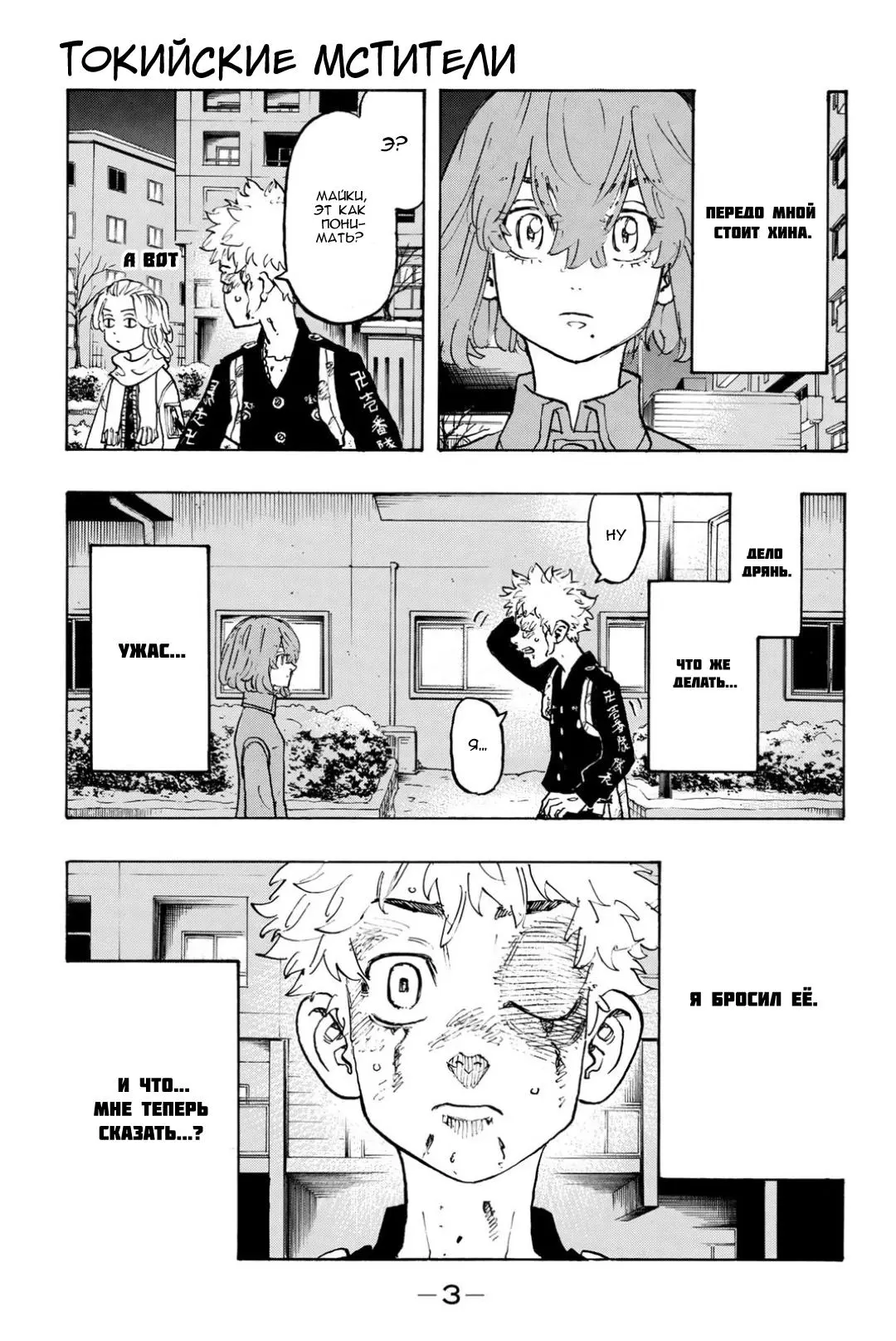 Read Tokyo Revengers RU Manga Online