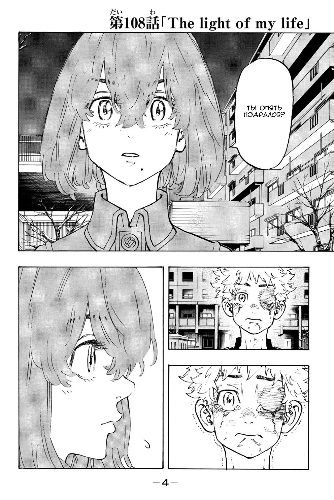 Read Tokyo Revengers RU Manga Online