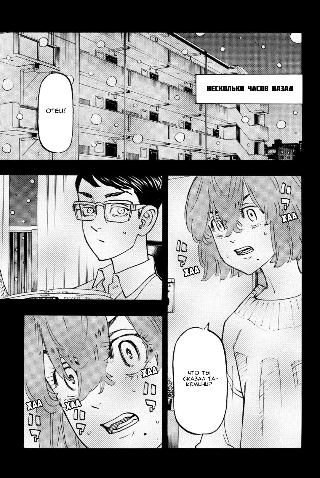 Read Tokyo Revengers RU Manga Online