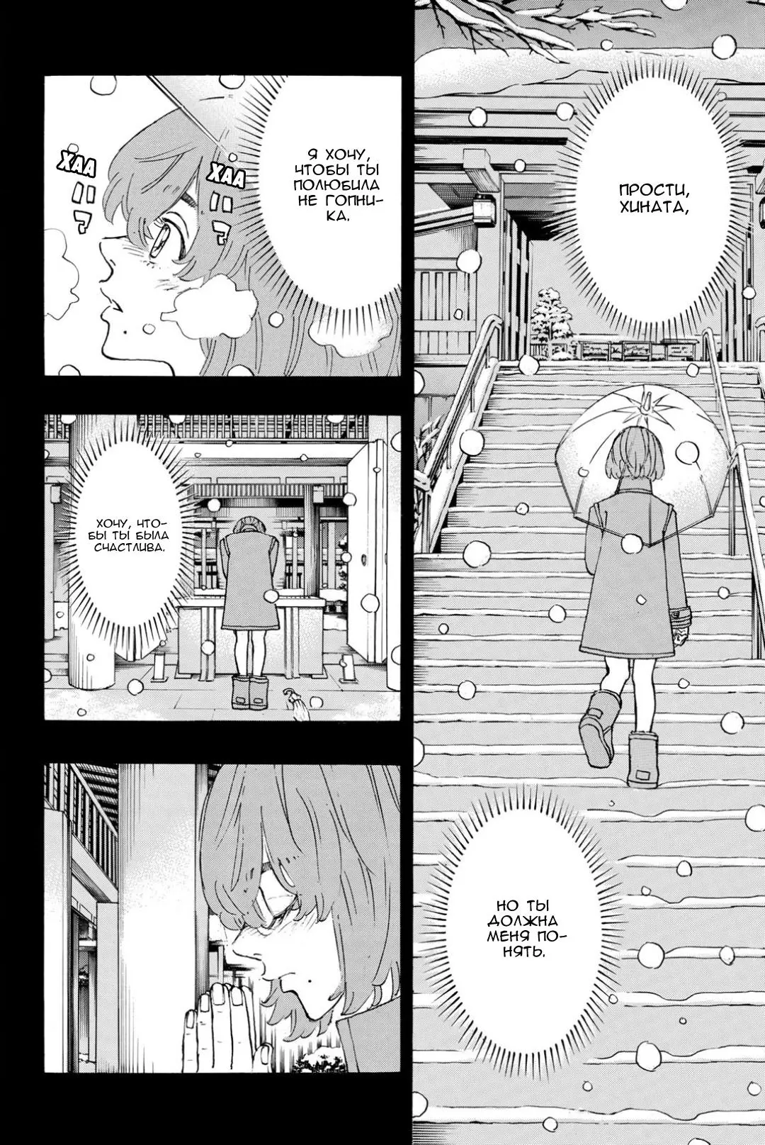 Read Tokyo Revengers RU Manga Online