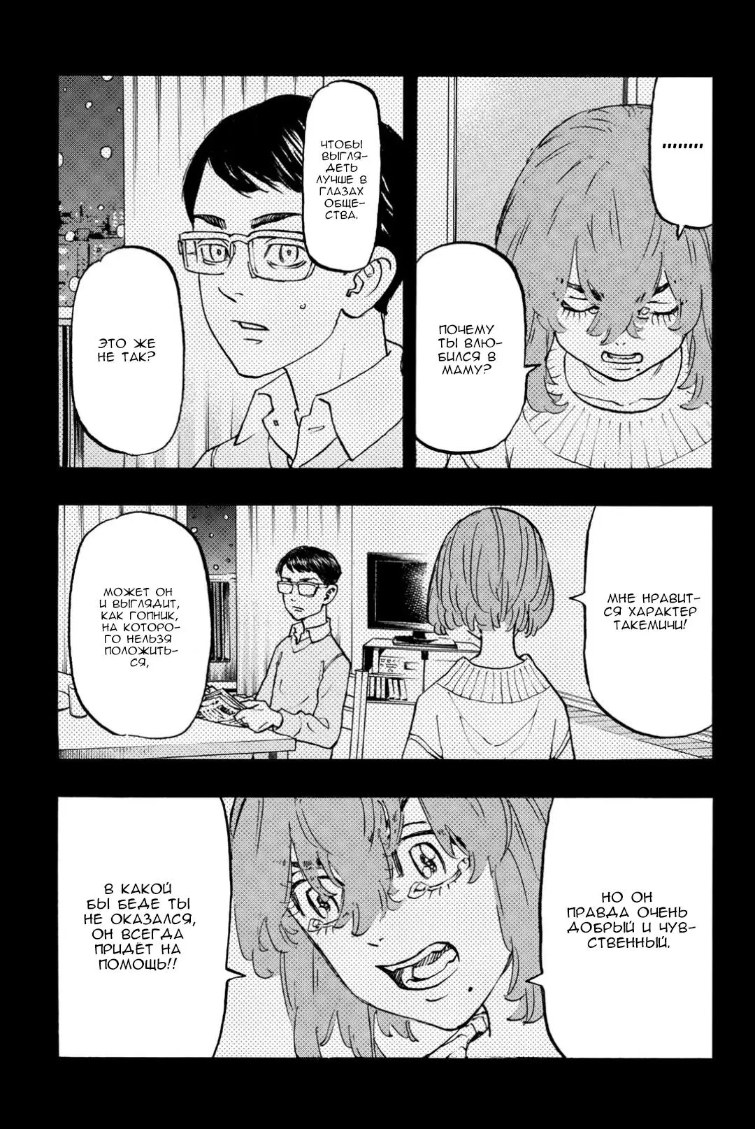 Read Tokyo Revengers RU Manga Online