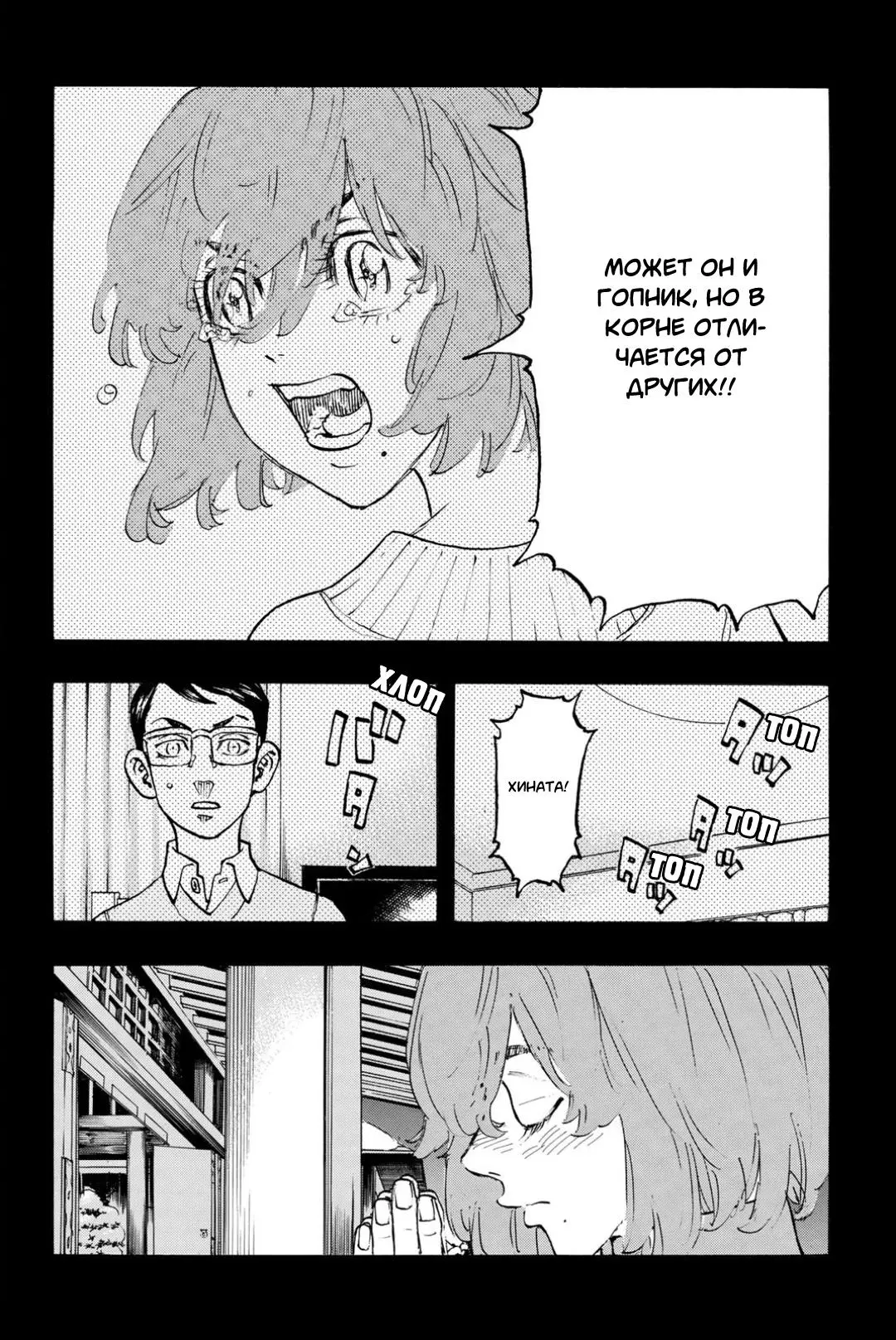Read Tokyo Revengers RU Manga Online