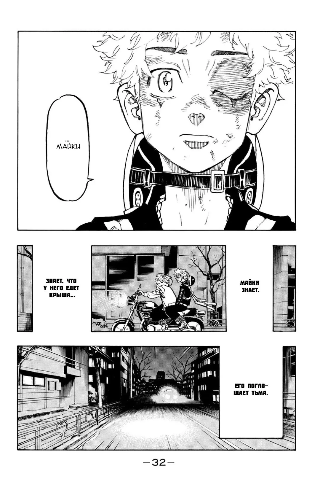 Read Tokyo Revengers RU Manga Online