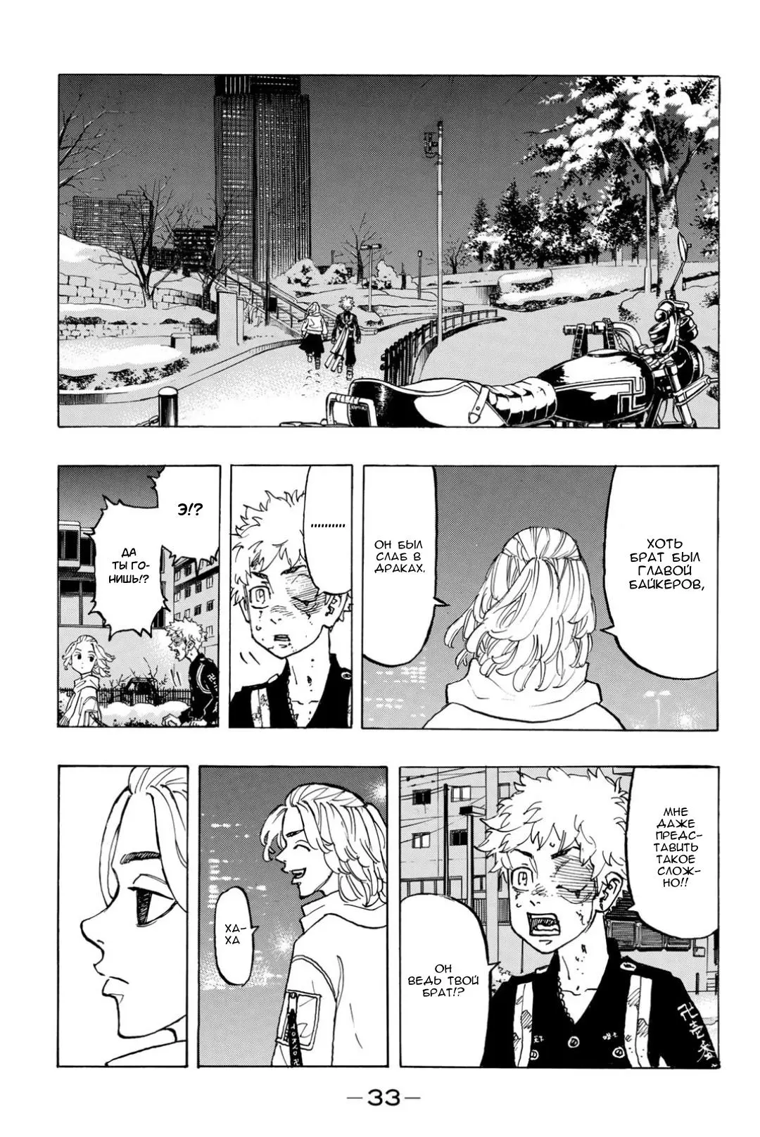 Read Tokyo Revengers RU Manga Online