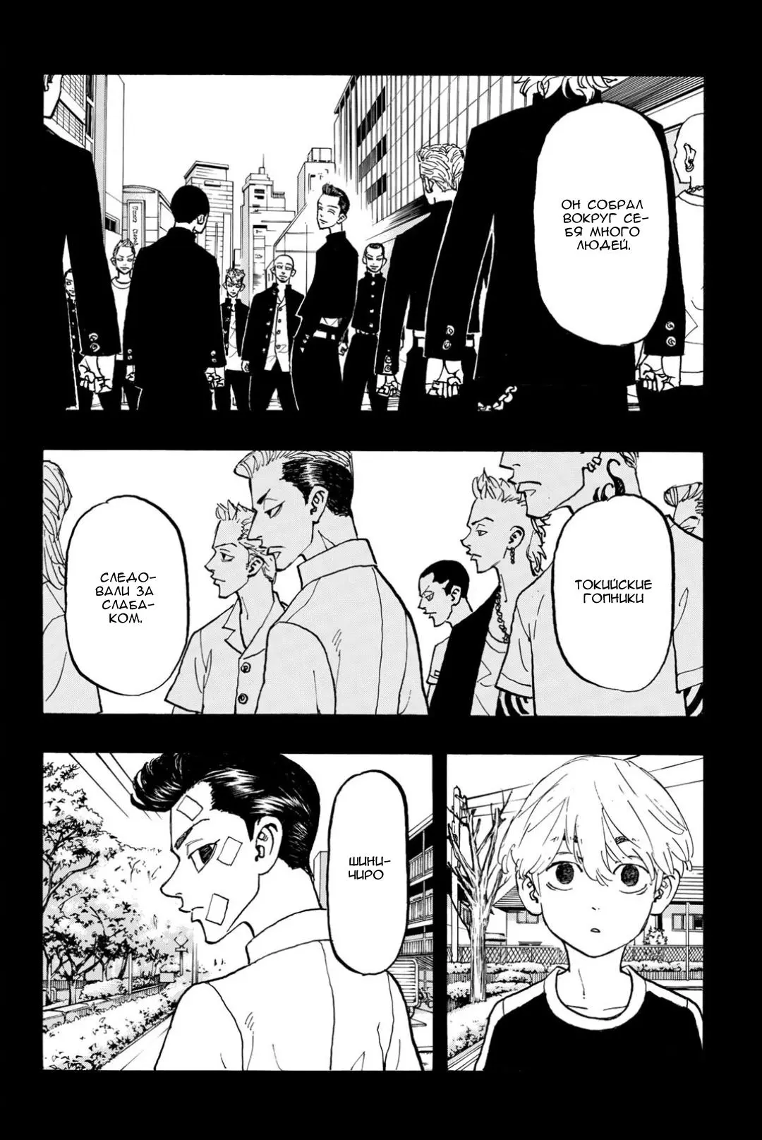 Read Tokyo Revengers RU Manga Online