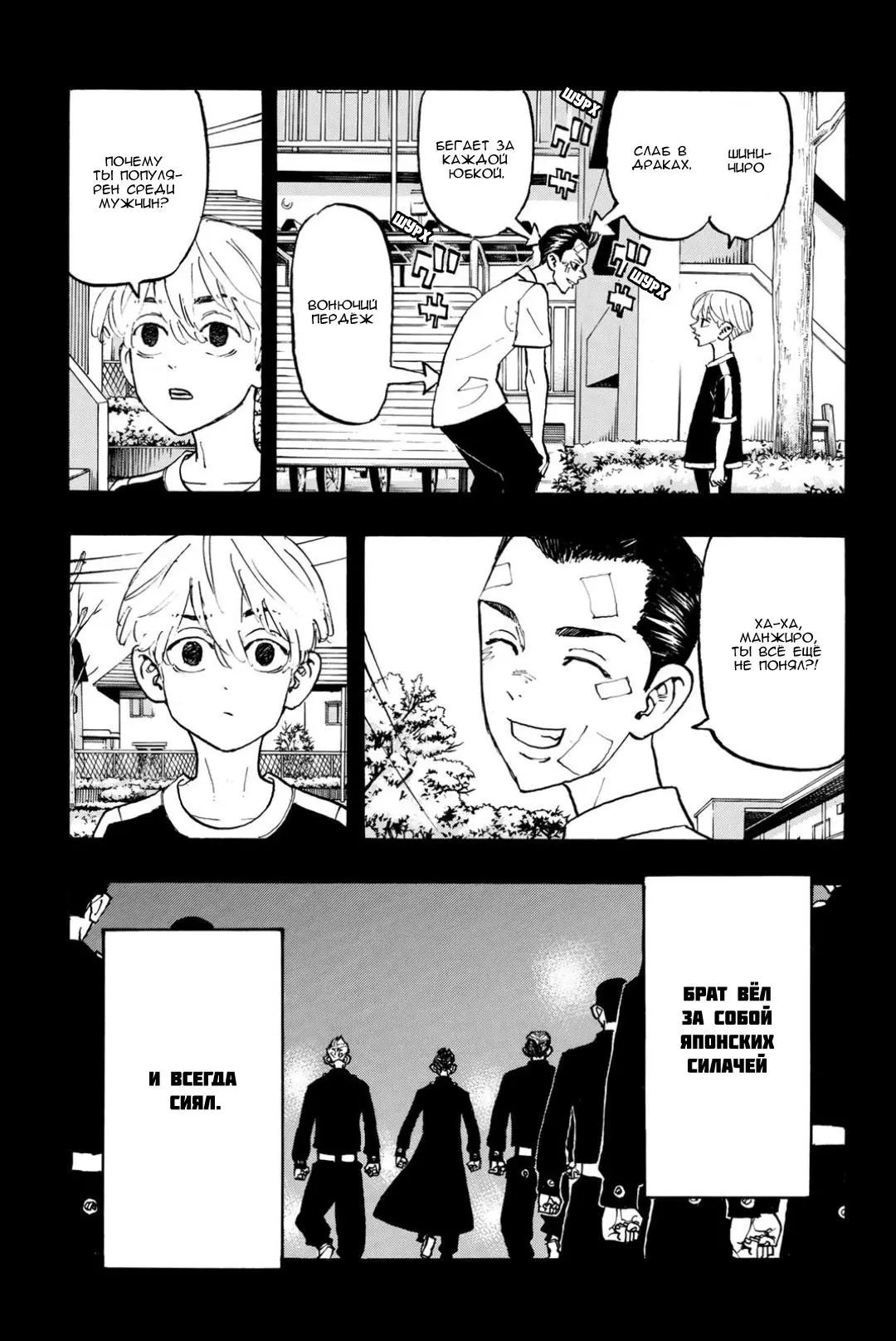 Read Tokyo Revengers RU Manga Online
