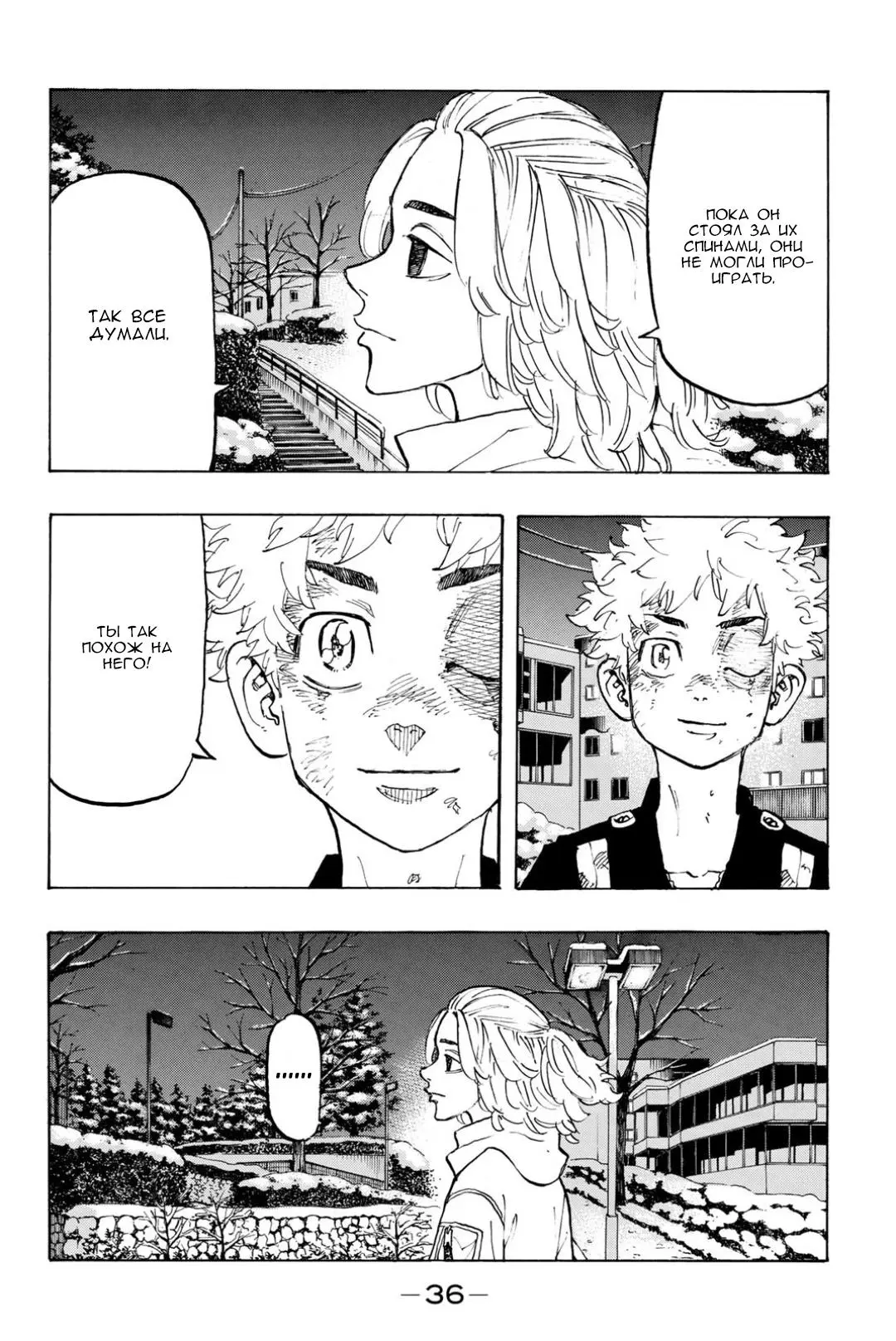 Read Tokyo Revengers RU Manga Online