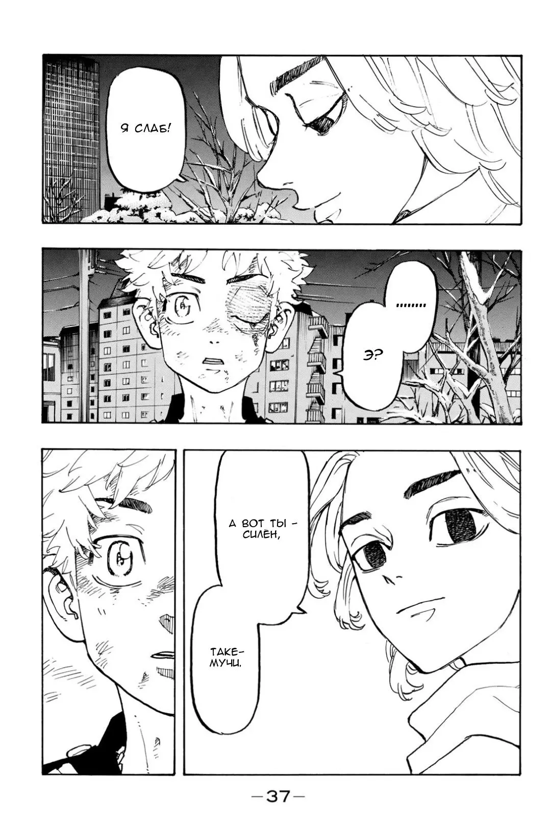 Read Tokyo Revengers RU Manga Online
