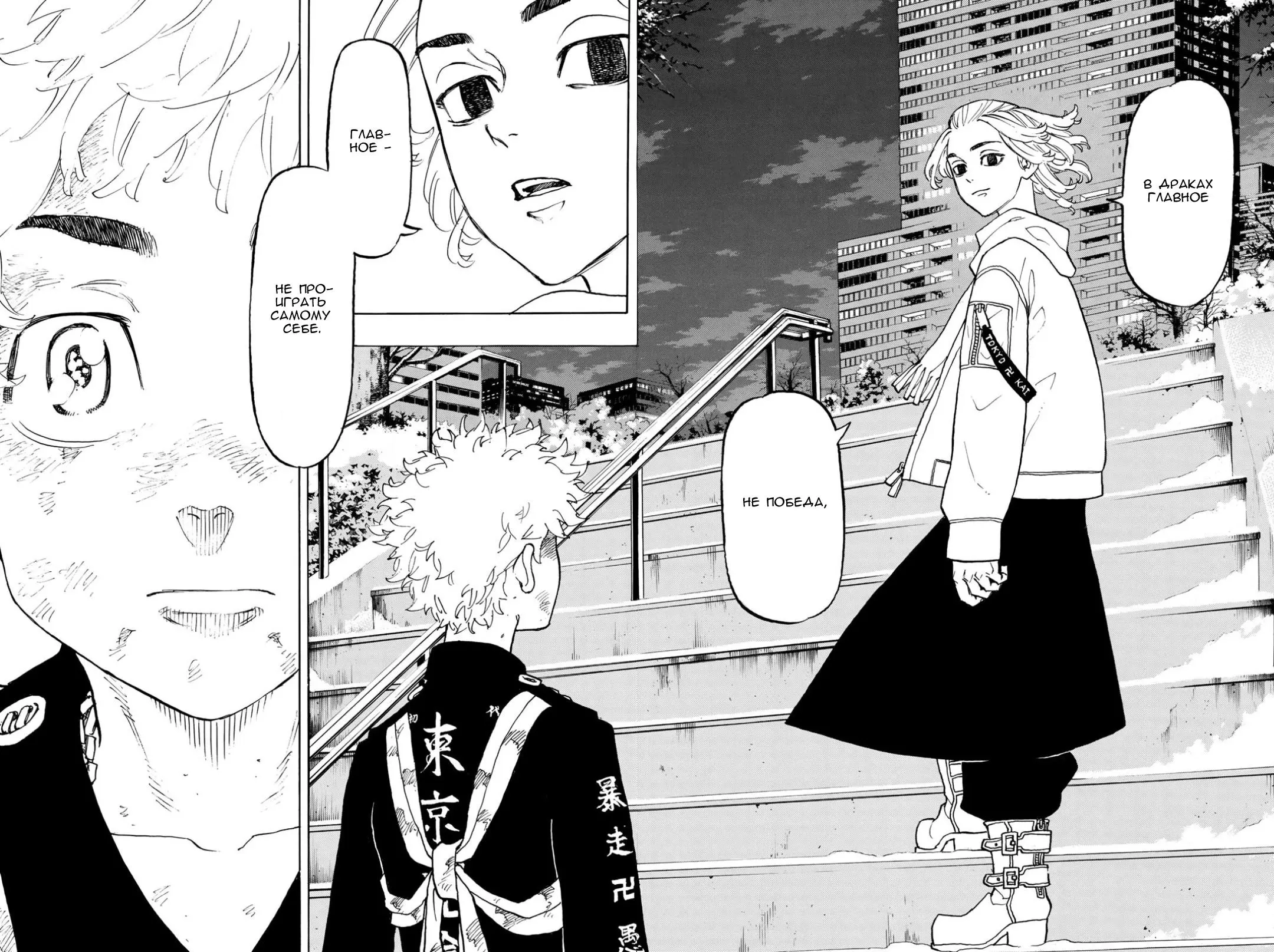 Read Tokyo Revengers RU Manga Online