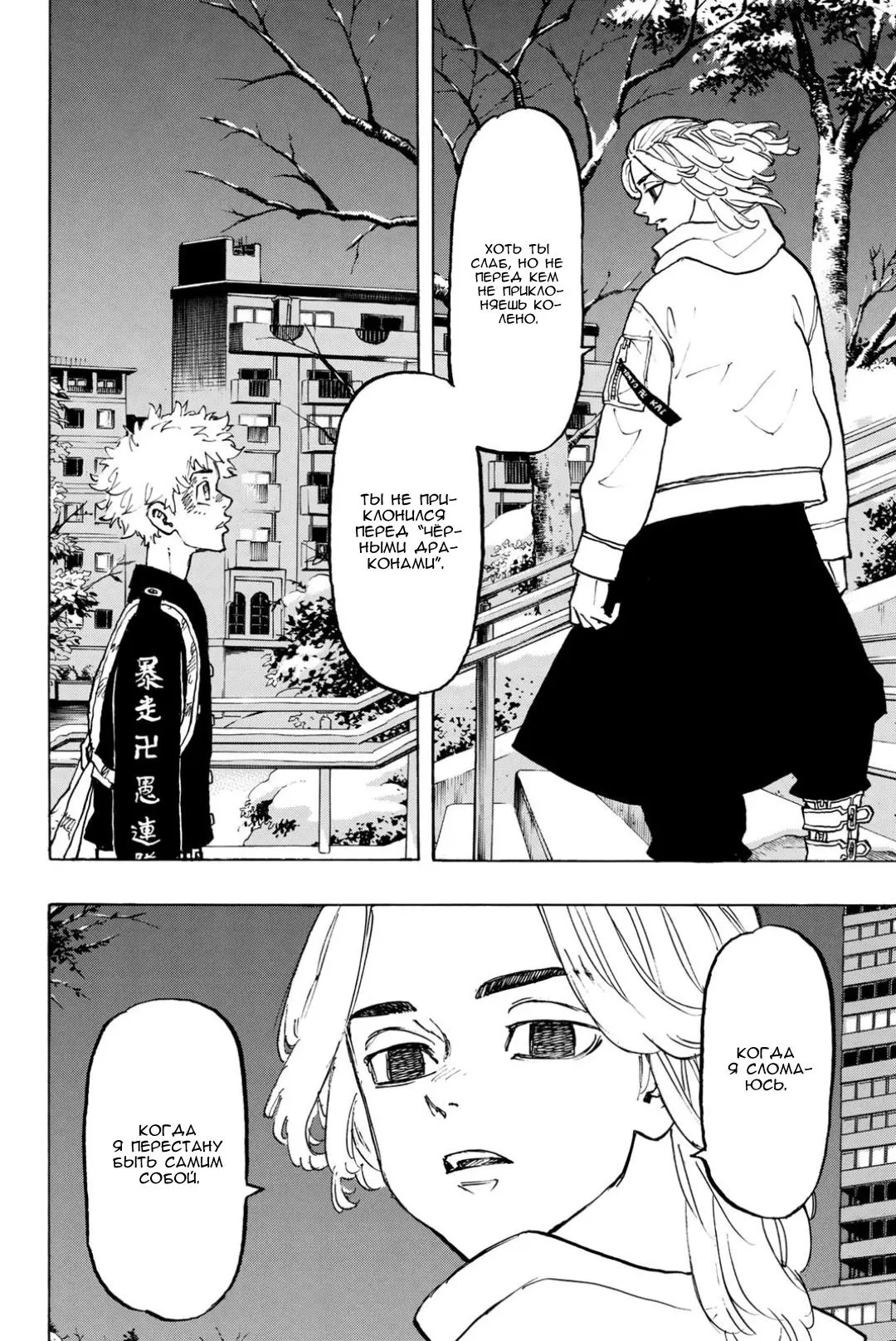 Read Tokyo Revengers RU Manga Online