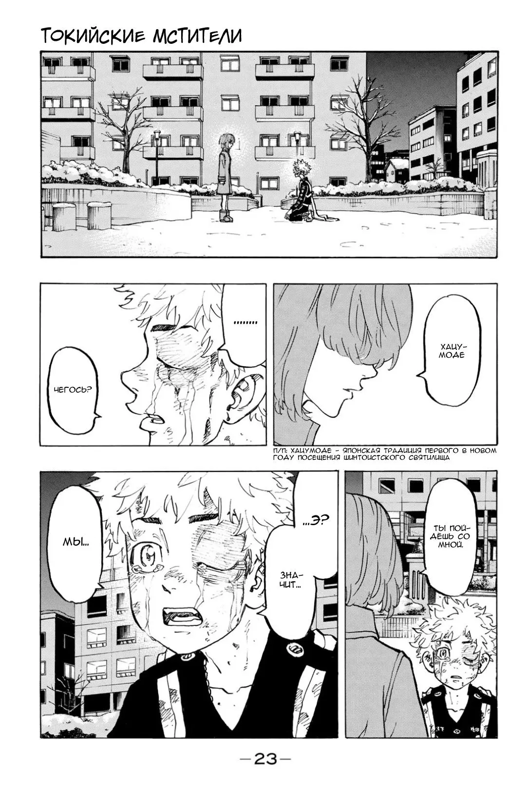 Read Tokyo Revengers RU Manga Online
