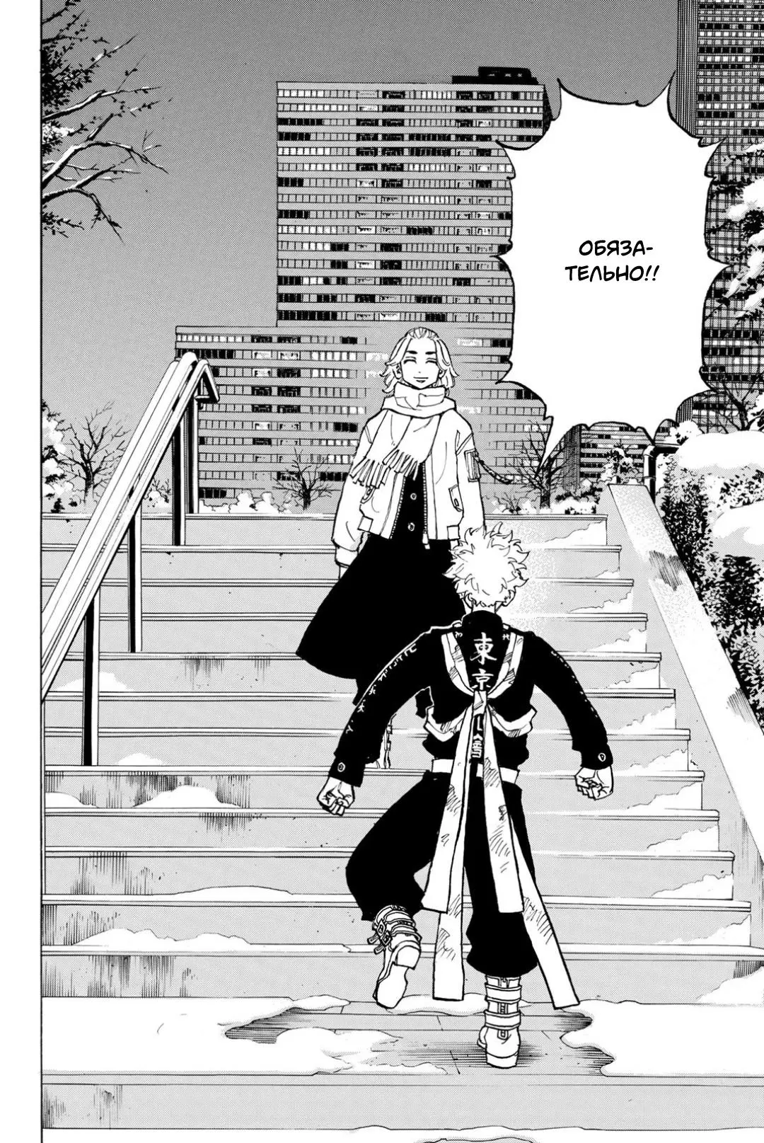 Read Tokyo Revengers RU Manga Online