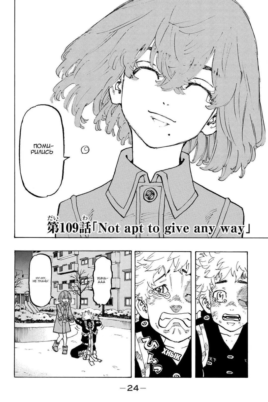 Read Tokyo Revengers RU Manga Online
