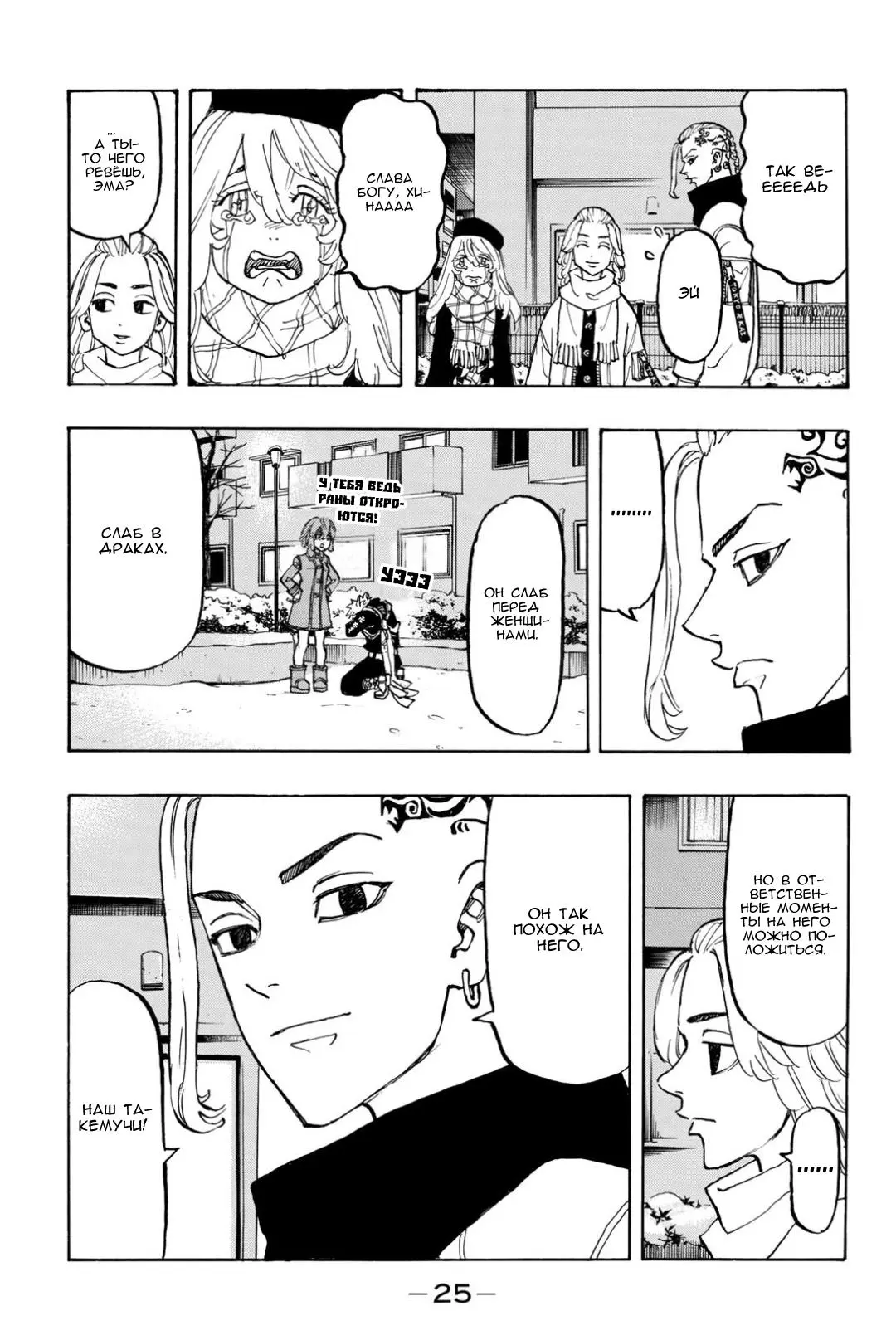 Read Tokyo Revengers RU Manga Online