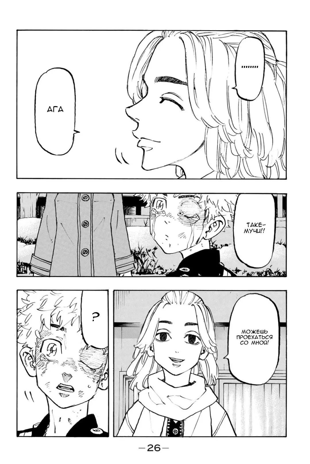 Read Tokyo Revengers RU Manga Online
