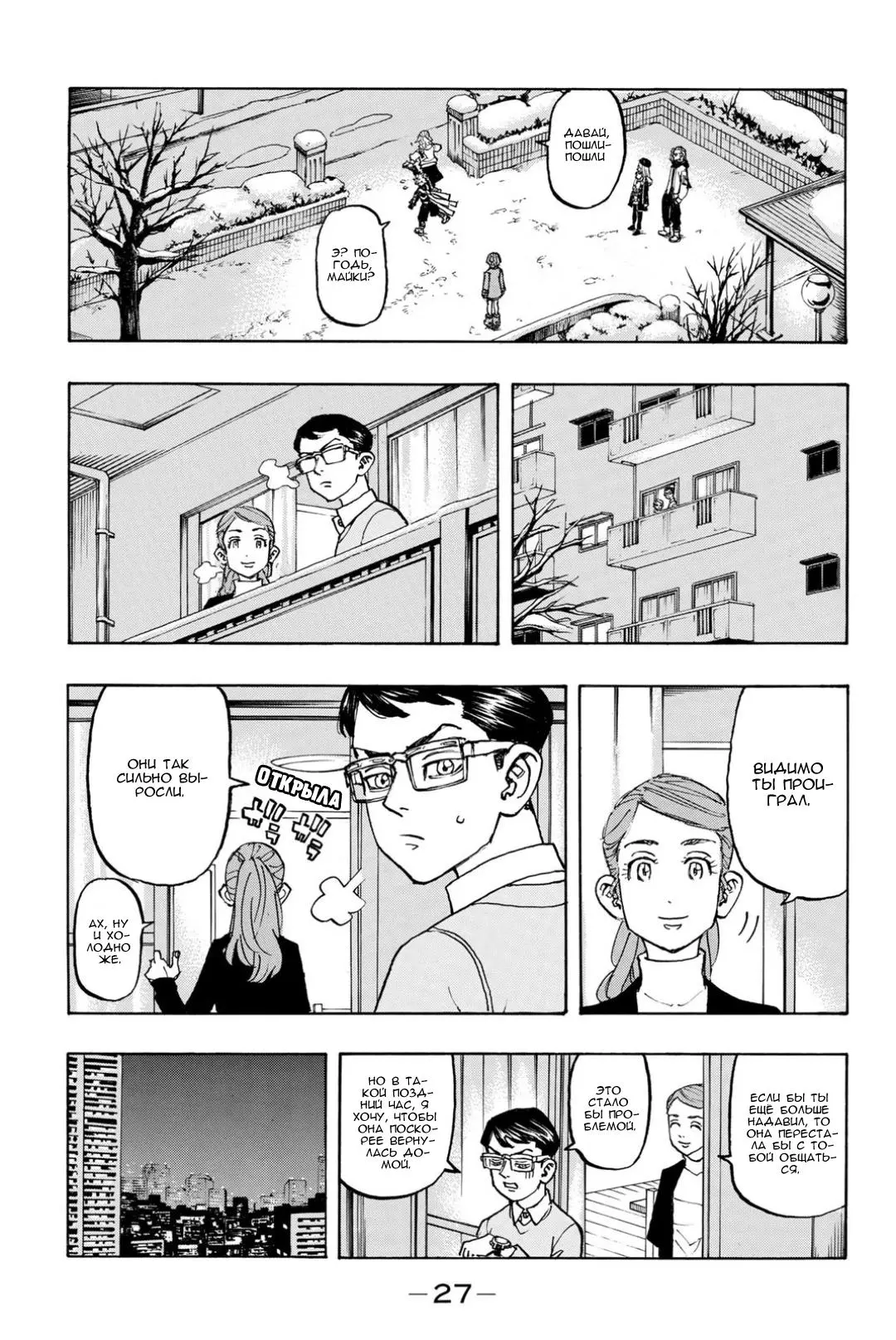 Read Tokyo Revengers RU Manga Online