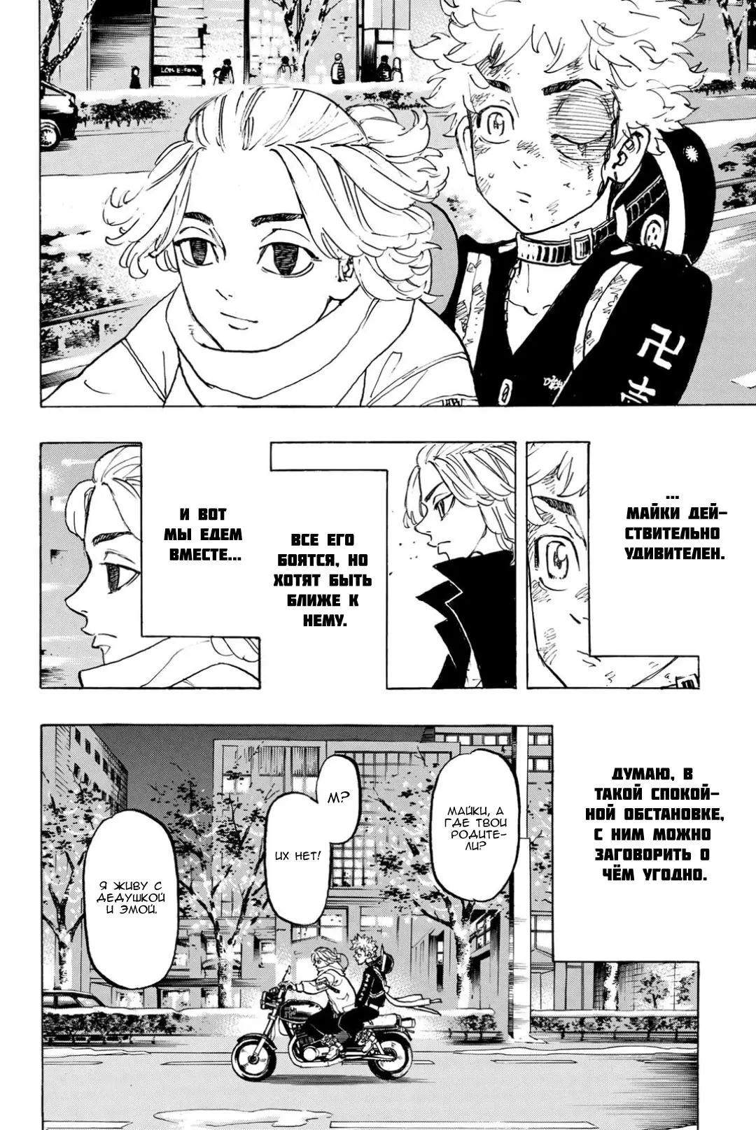 Read Tokyo Revengers RU Manga Online