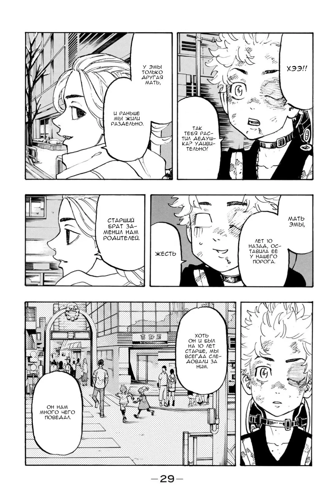 Read Tokyo Revengers RU Manga Online