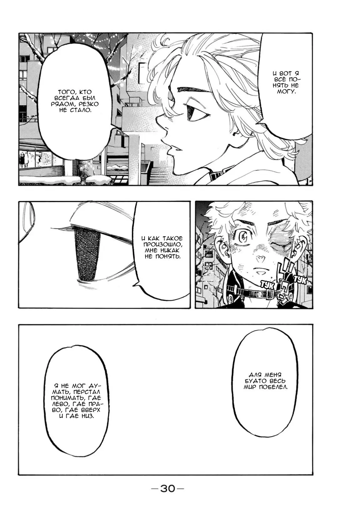 Read Tokyo Revengers RU Manga Online