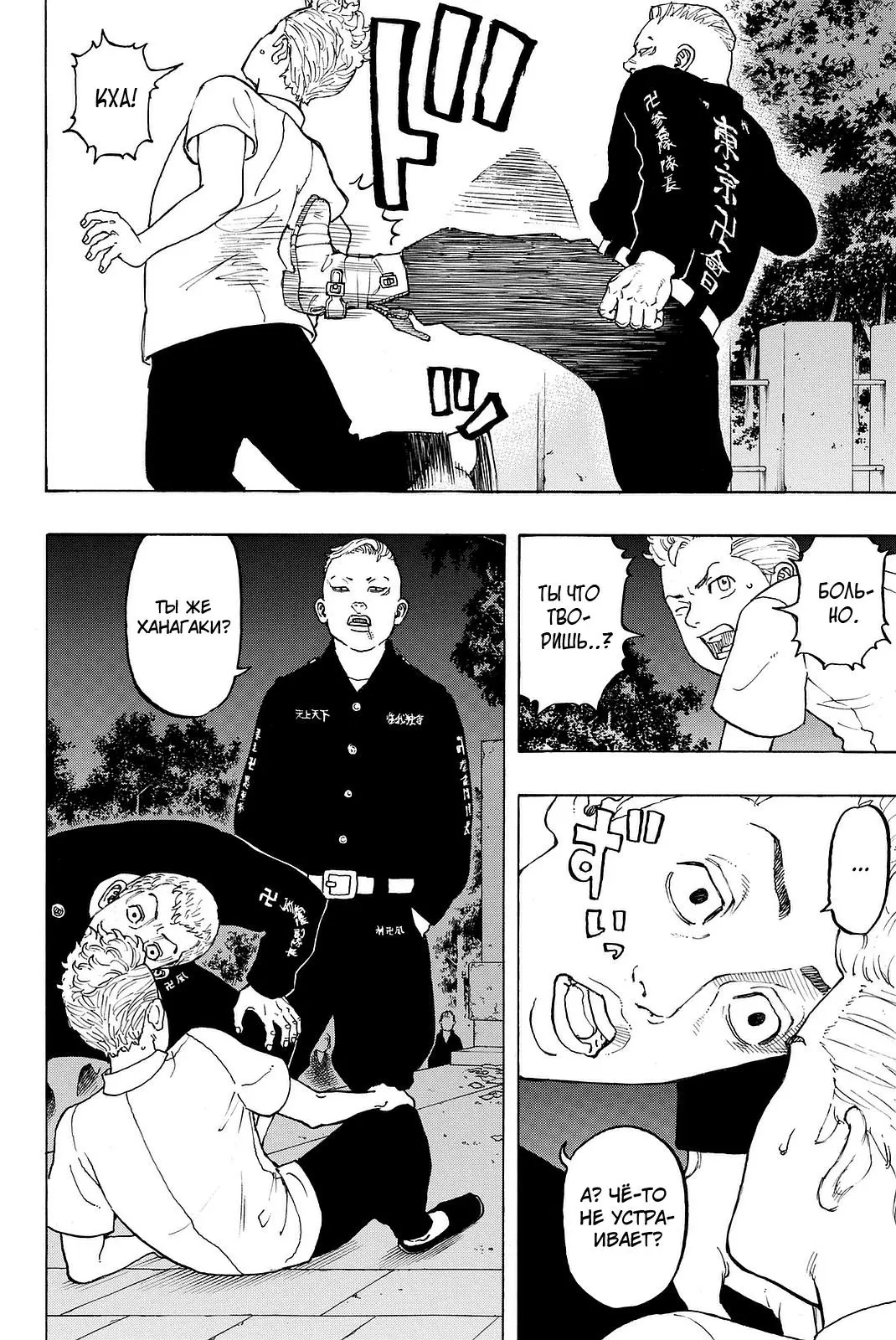 Read Tokyo Revengers RU Manga Online