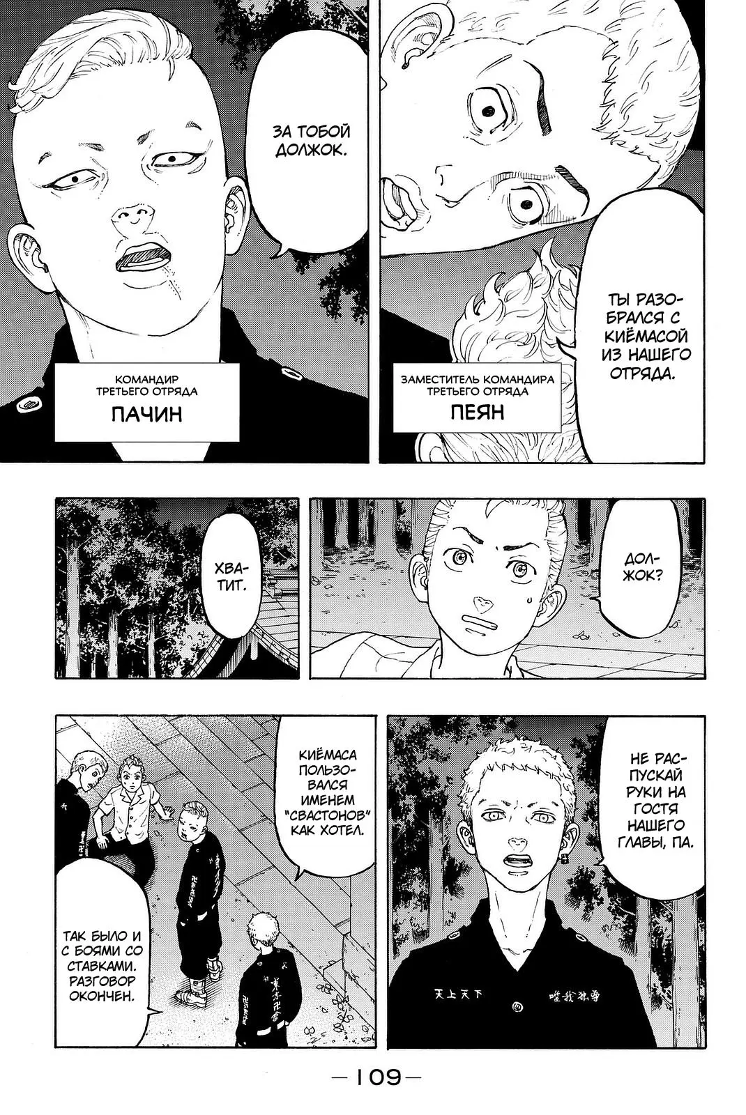 Read Tokyo Revengers RU Manga Online