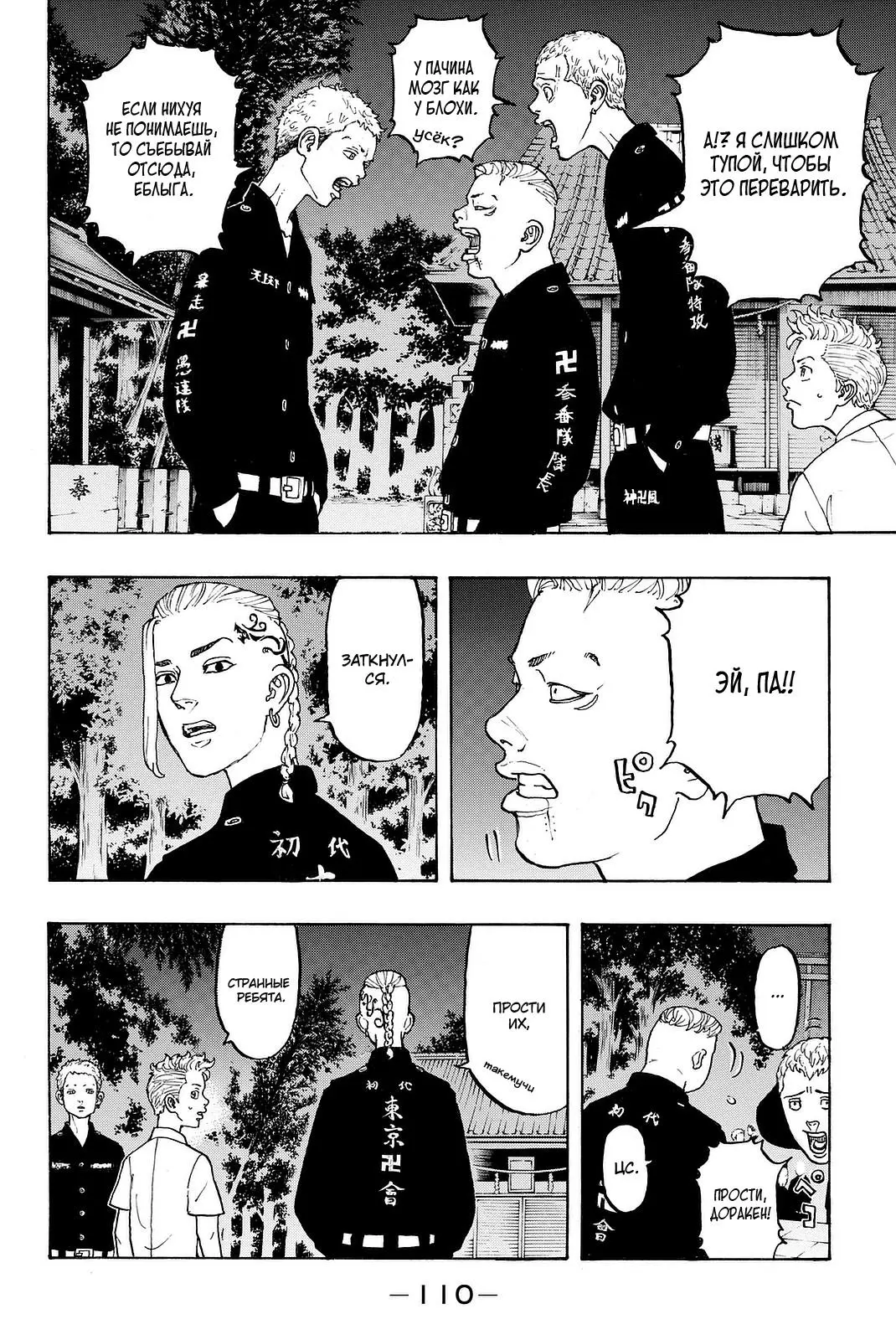 Read Tokyo Revengers RU Manga Online