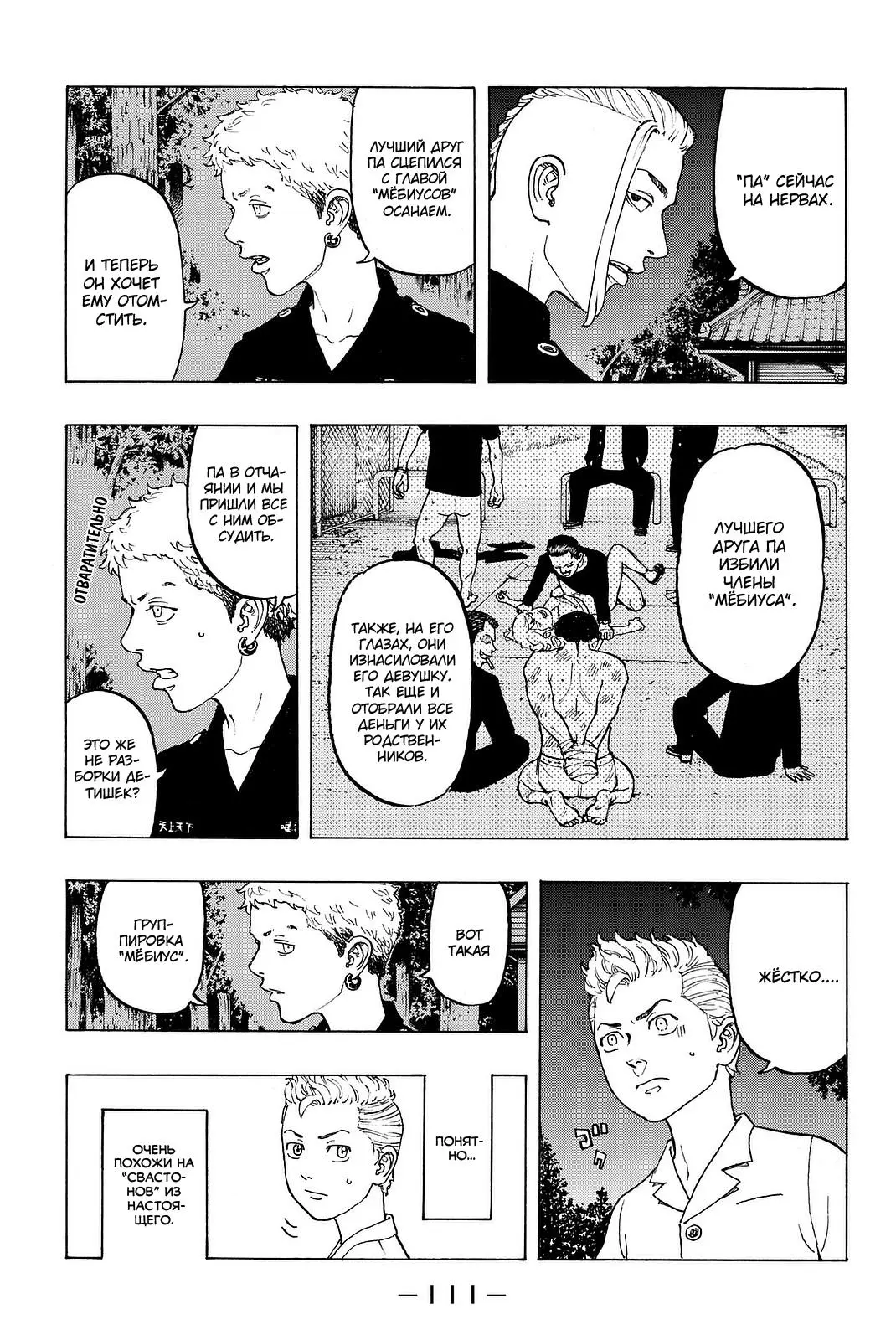 Read Tokyo Revengers RU Manga Online
