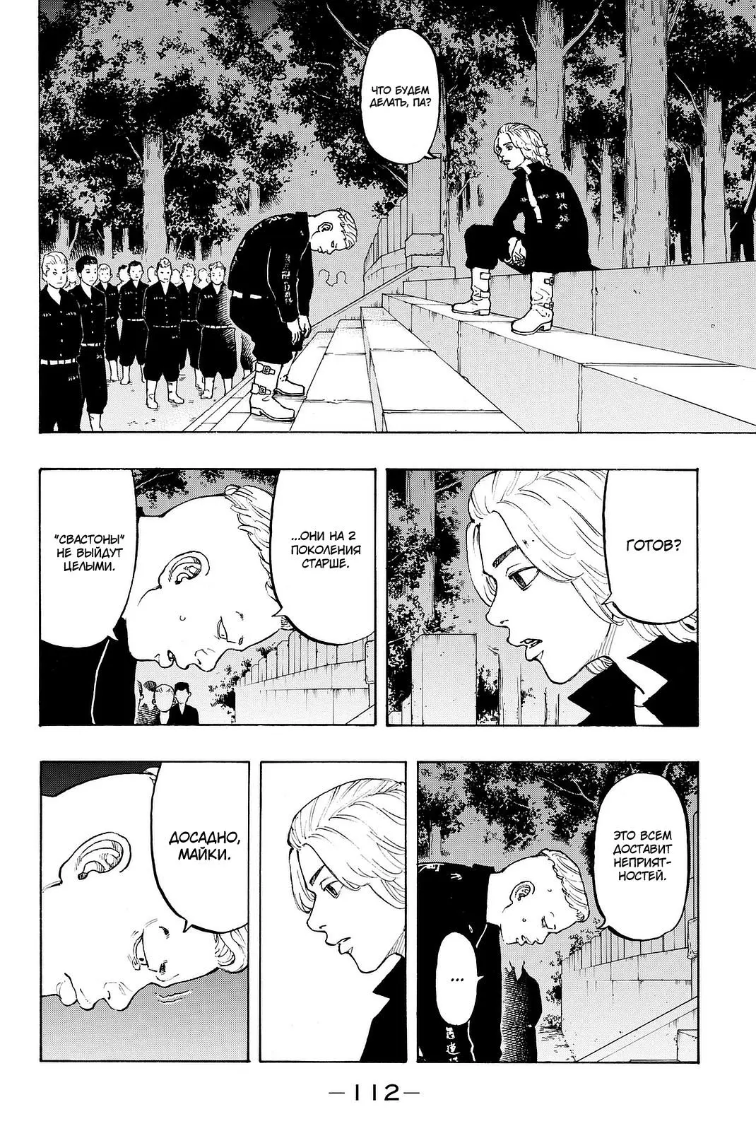 Read Tokyo Revengers RU Manga Online