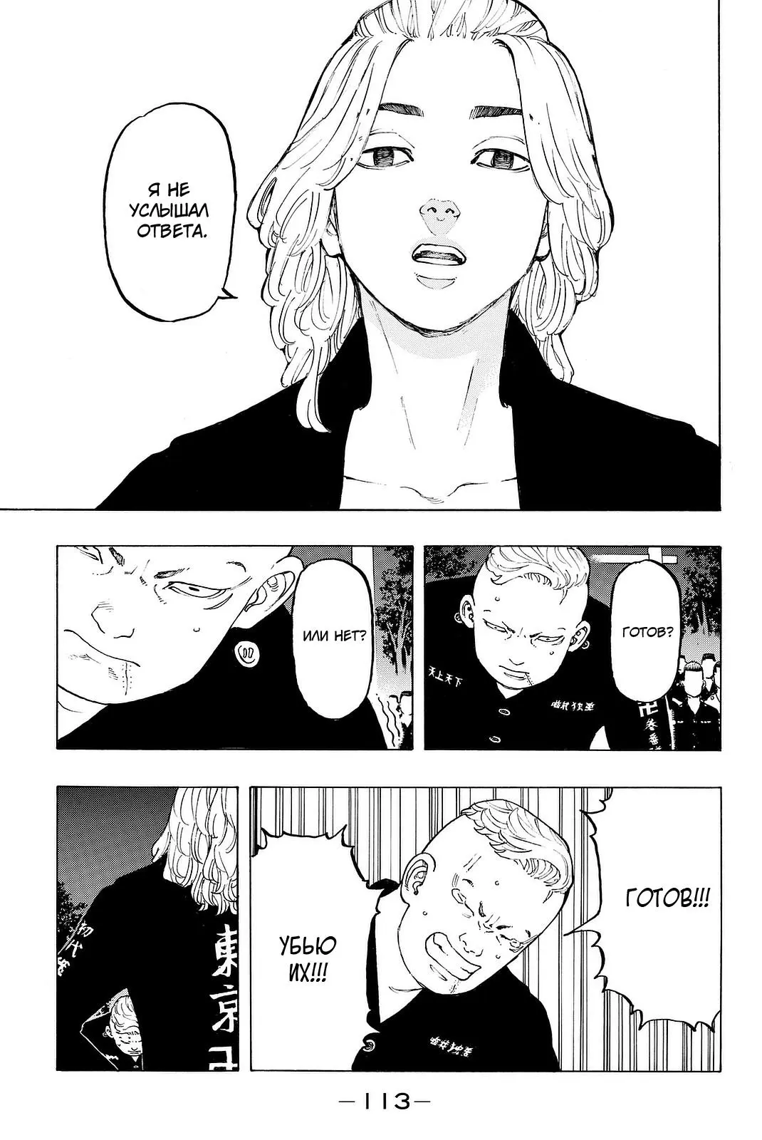 Read Tokyo Revengers RU Manga Online