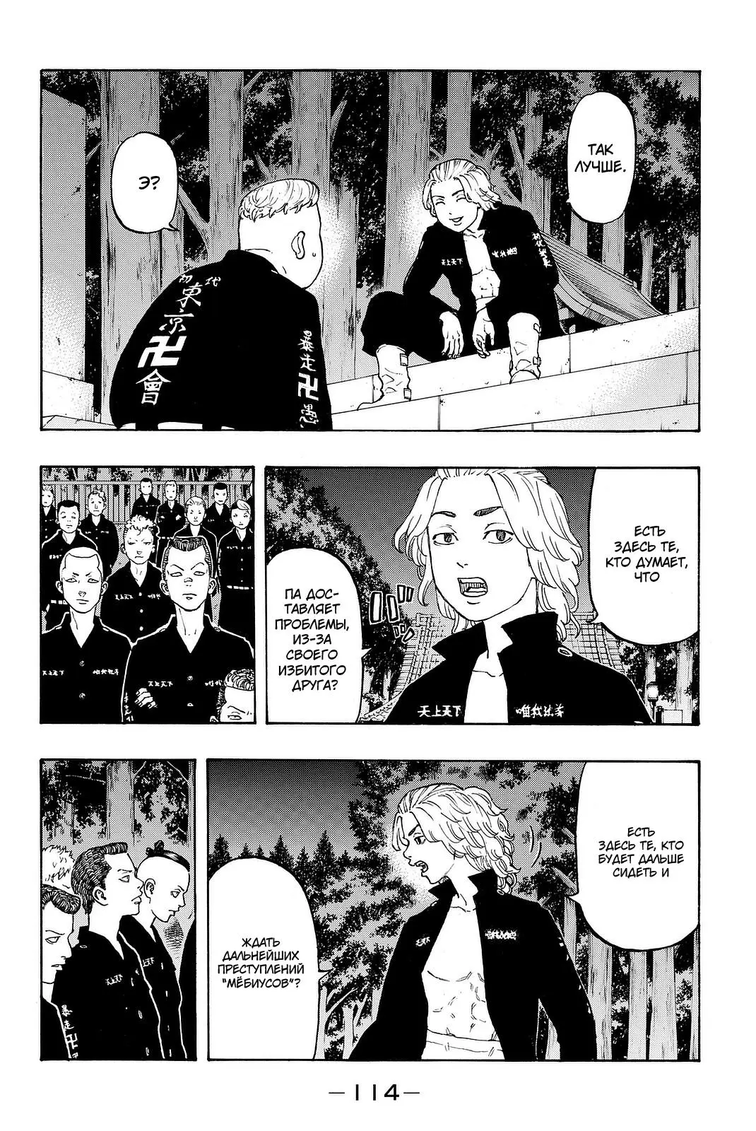 Read Tokyo Revengers RU Manga Online