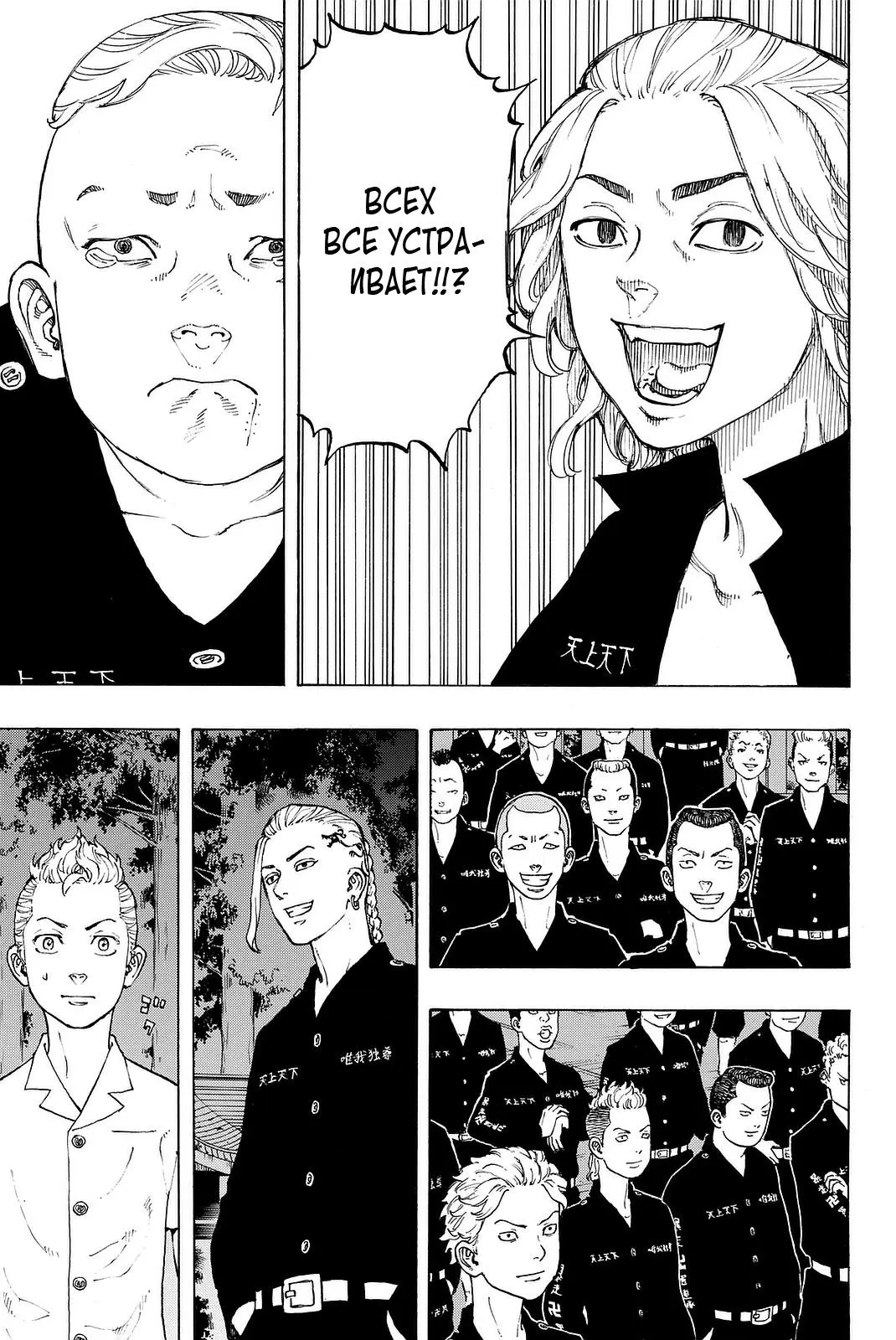 Read Tokyo Revengers RU Manga Online