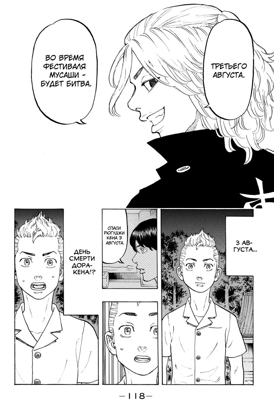 Read Tokyo Revengers RU Manga Online