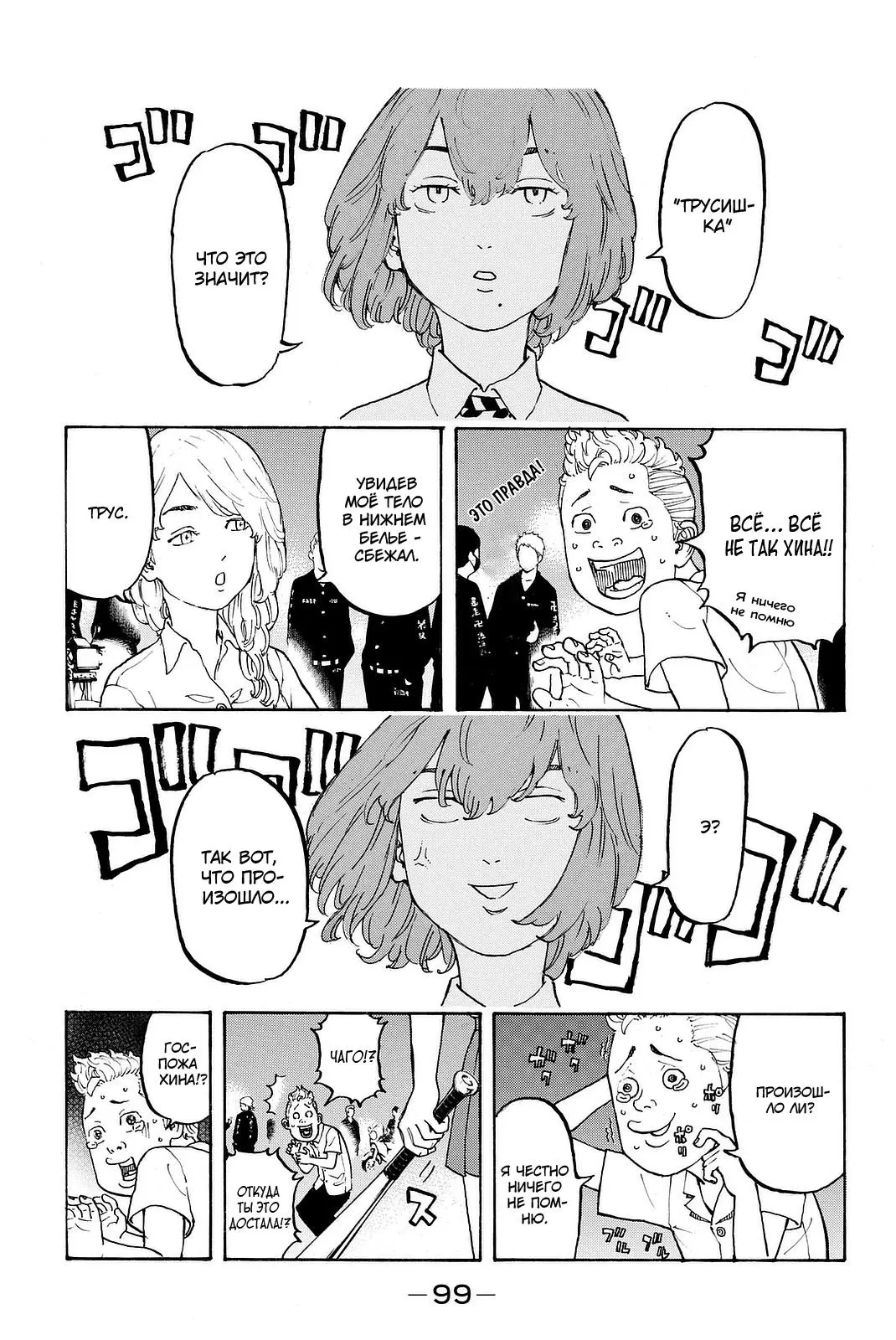 Read Tokyo Revengers RU Manga Online