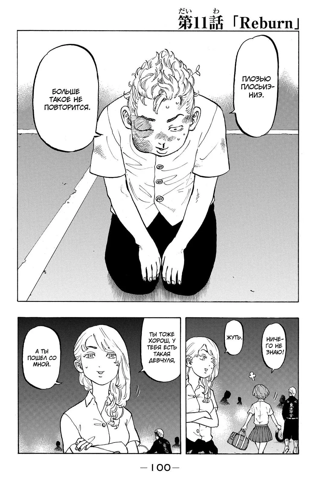 Read Tokyo Revengers RU Manga Online