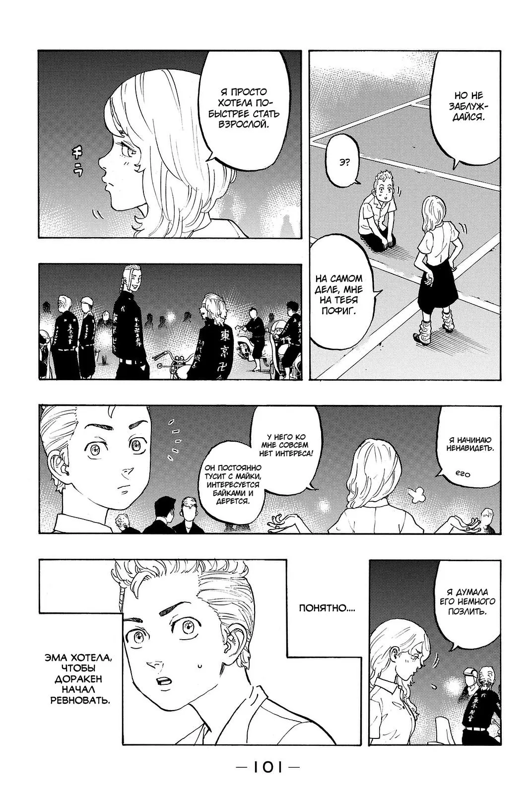 Read Tokyo Revengers RU Manga Online