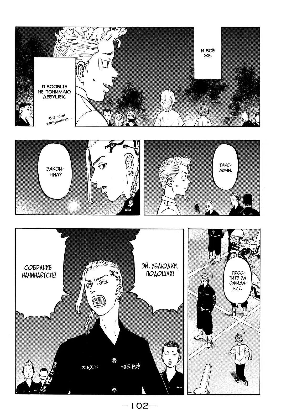 Read Tokyo Revengers RU Manga Online