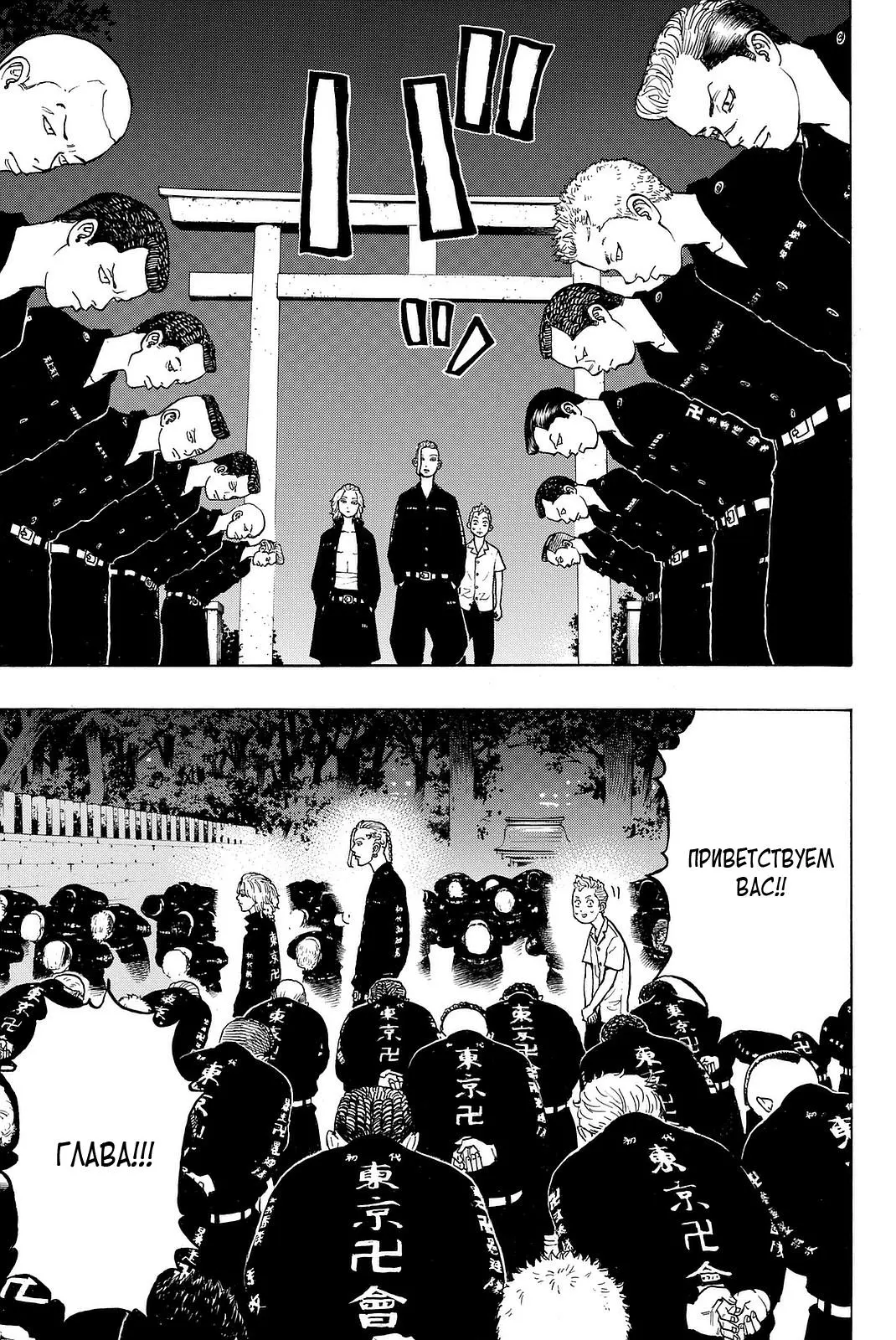 Read Tokyo Revengers RU Manga Online