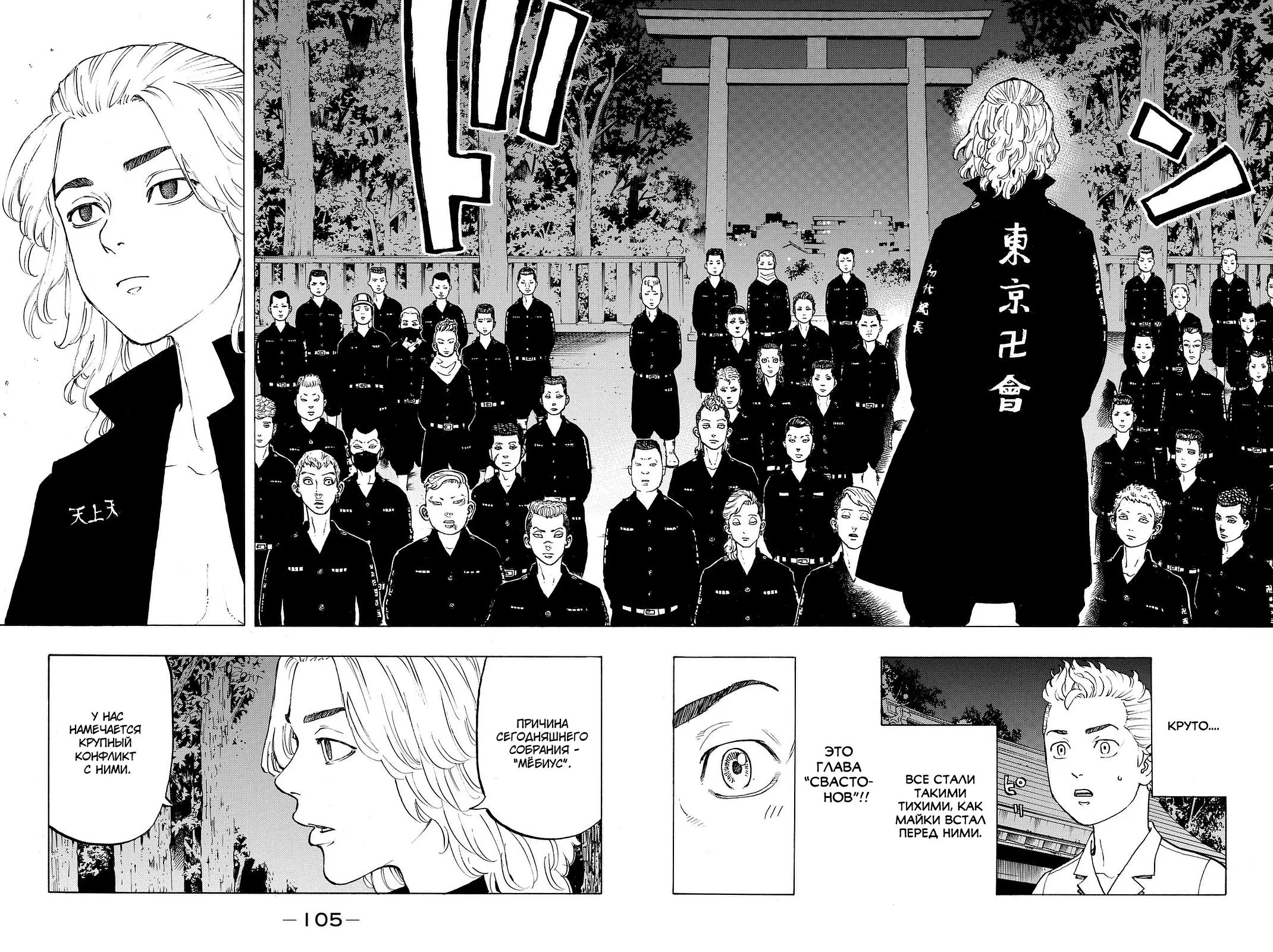 Read Tokyo Revengers RU Manga Online