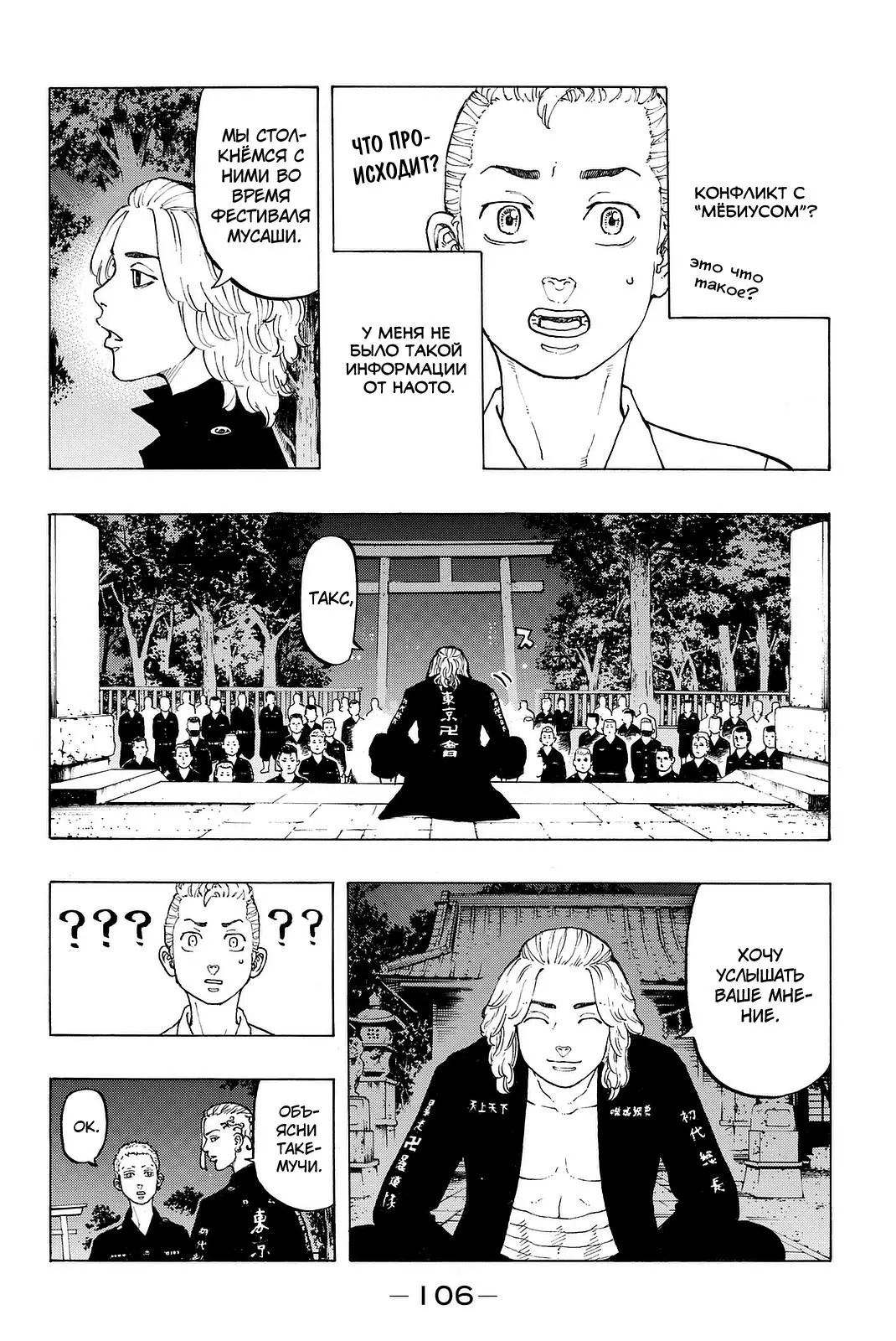 Read Tokyo Revengers RU Manga Online