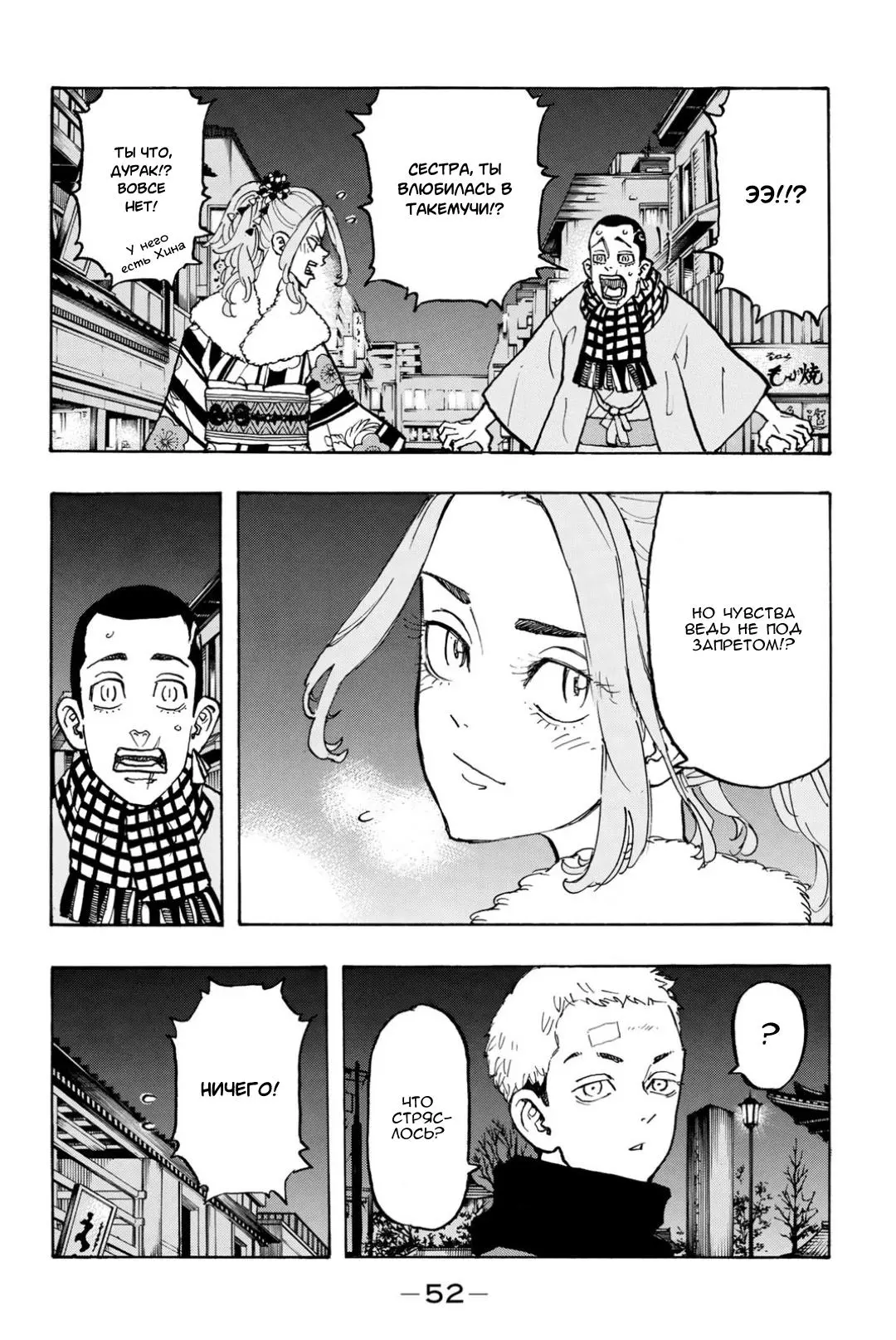 Read Tokyo Revengers RU Manga Online